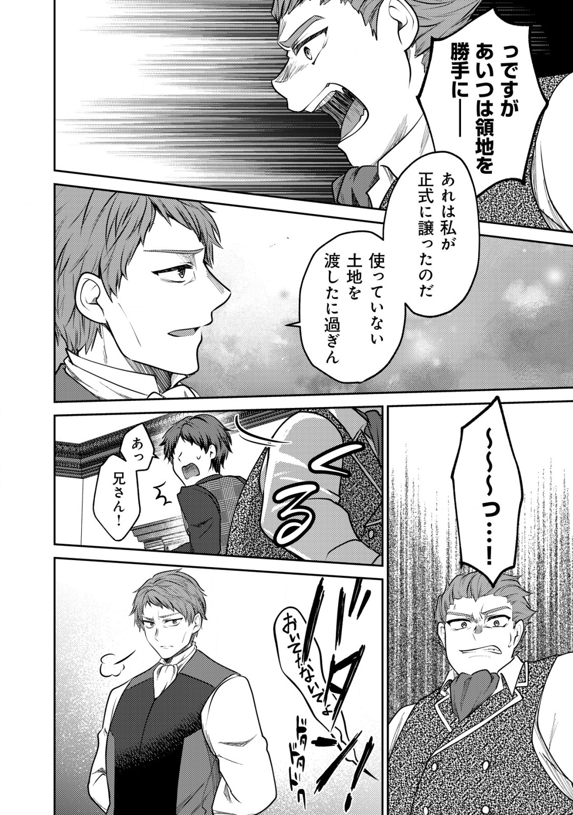 BARTLETT EIYUU-TAN (MANGA) - raw - Chapter 8.1 - https://jpdd.ccdd.to/JPDD/bartletteiyuutanmanga/179432/ygqyxqqli3g.jpg