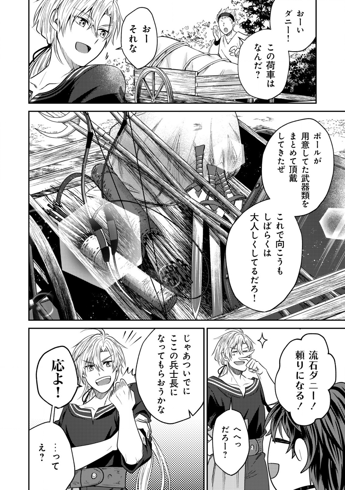 BARTLETT EIYUU-TAN (MANGA) - raw - Chapter 8.2 - https://jpdd.ccdd.to/JPDD/bartletteiyuutanmanga/180632/4zlfsrpk044.jpg