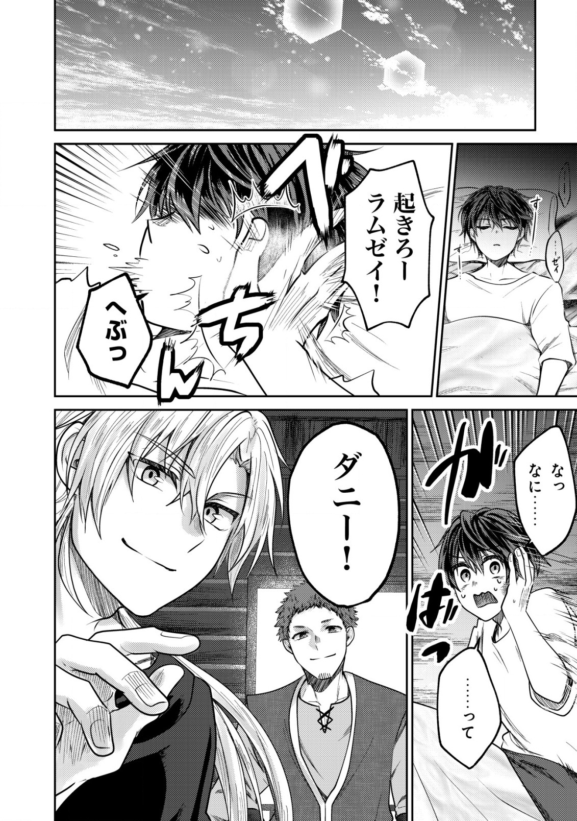 BARTLETT EIYUU-TAN (MANGA) - raw - Chapter 8.2 - https://jpdd.ccdd.to/JPDD/bartletteiyuutanmanga/180632/a54d4wfbvpc.jpg