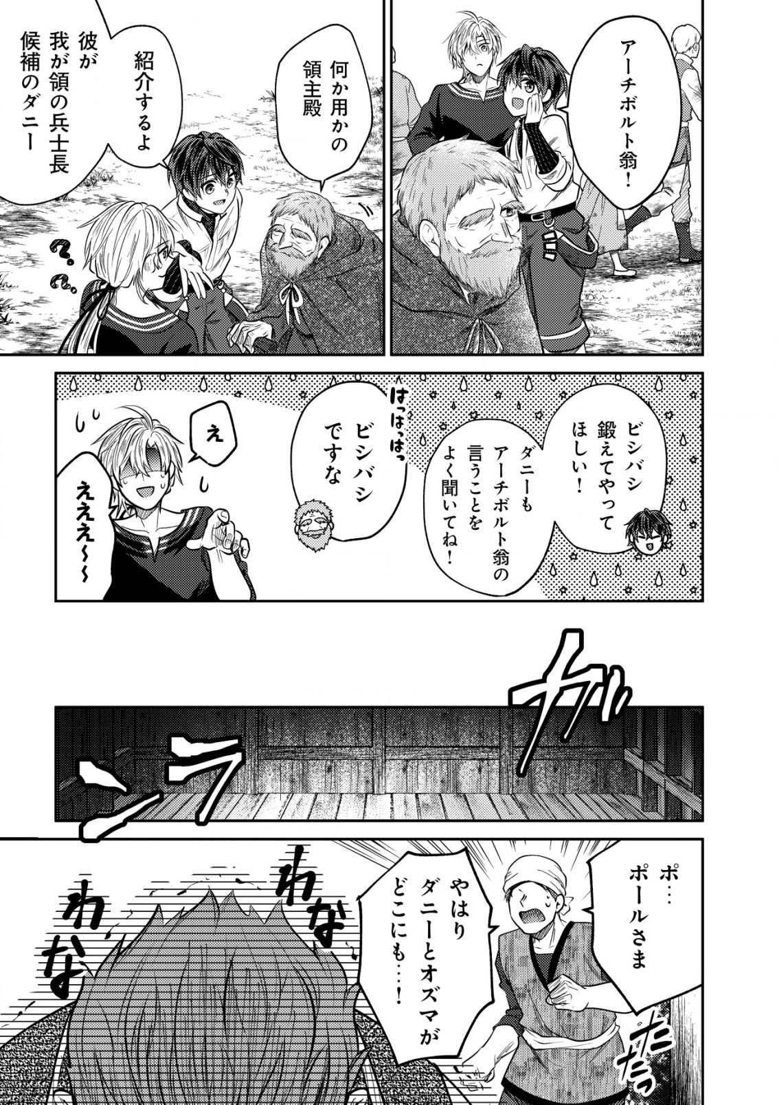 BARTLETT EIYUU-TAN (MANGA) - raw - Chapter 8.2 - https://jpdd.ccdd.to/JPDD/bartletteiyuutanmanga/180632/ne10ga44gse.jpg