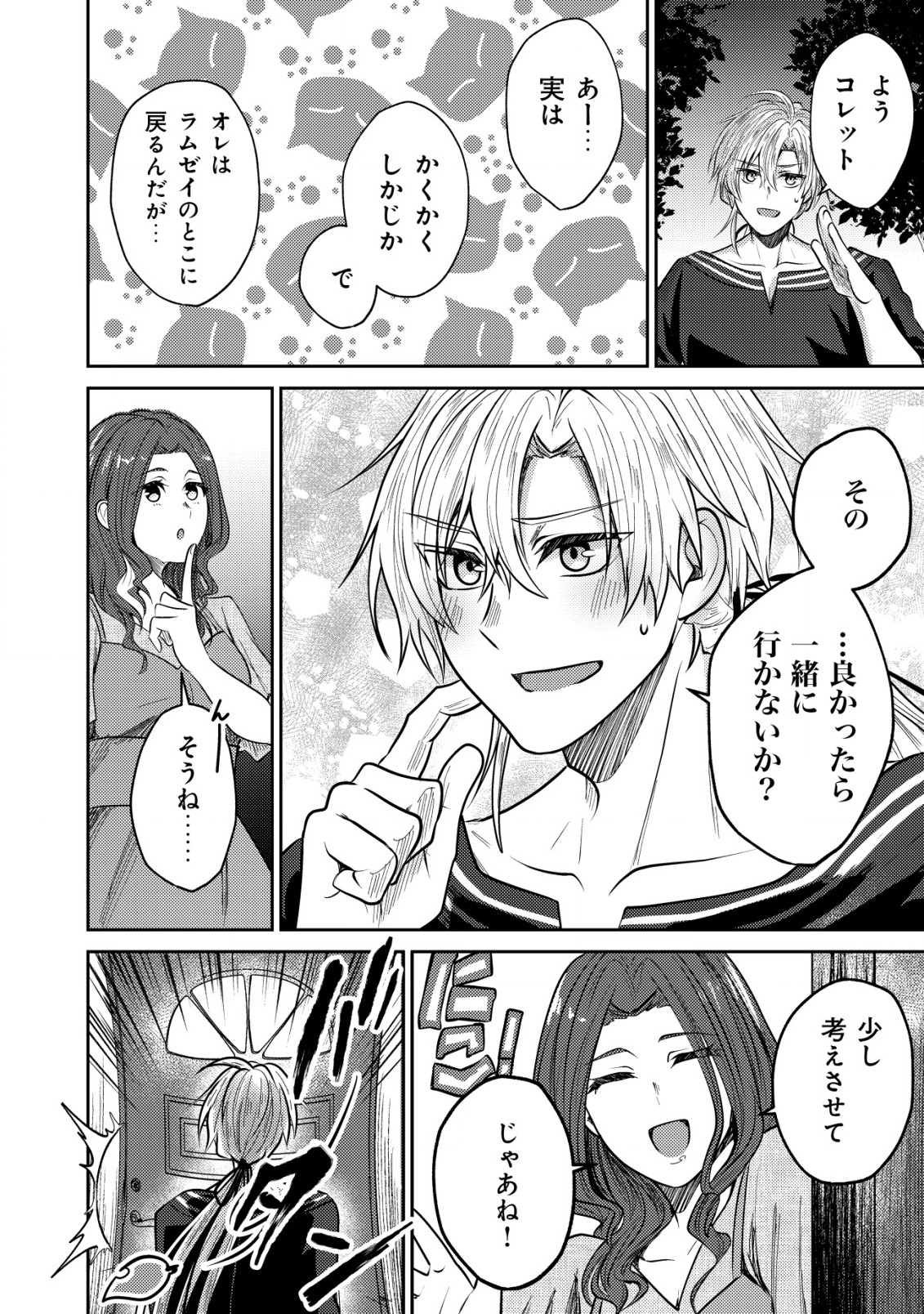 BARTLETT EIYUU-TAN (MANGA) - raw - Chapter 8.2 - https://jpdd.ccdd.to/JPDD/bartletteiyuutanmanga/180632/pdo3vmsrijd.jpg