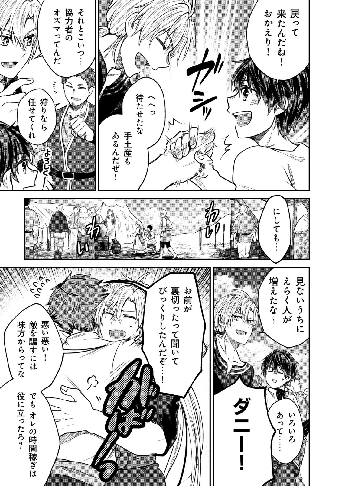 BARTLETT EIYUU-TAN (MANGA) - raw - Chapter 8.2 - https://jpdd.ccdd.to/JPDD/bartletteiyuutanmanga/180632/xcl025cgxho.jpg