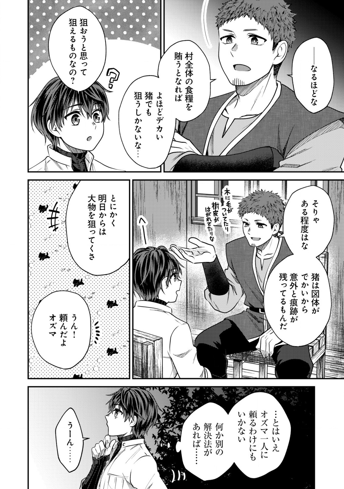 BARTLETT EIYUU-TAN (MANGA) - raw - Chapter 9.1 - https://jpdd.ccdd.to/JPDD/bartletteiyuutanmanga/181813/czpxxgbe13p.jpg