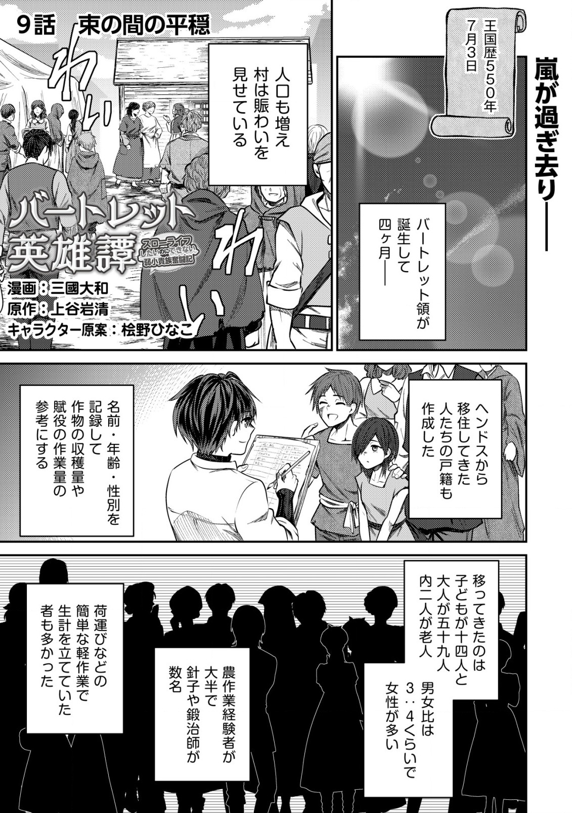 BARTLETT EIYUU-TAN (MANGA) - raw - Chapter 9.1 - https://jpdd.ccdd.to/JPDD/bartletteiyuutanmanga/181813/qmjw15mglhd.jpg