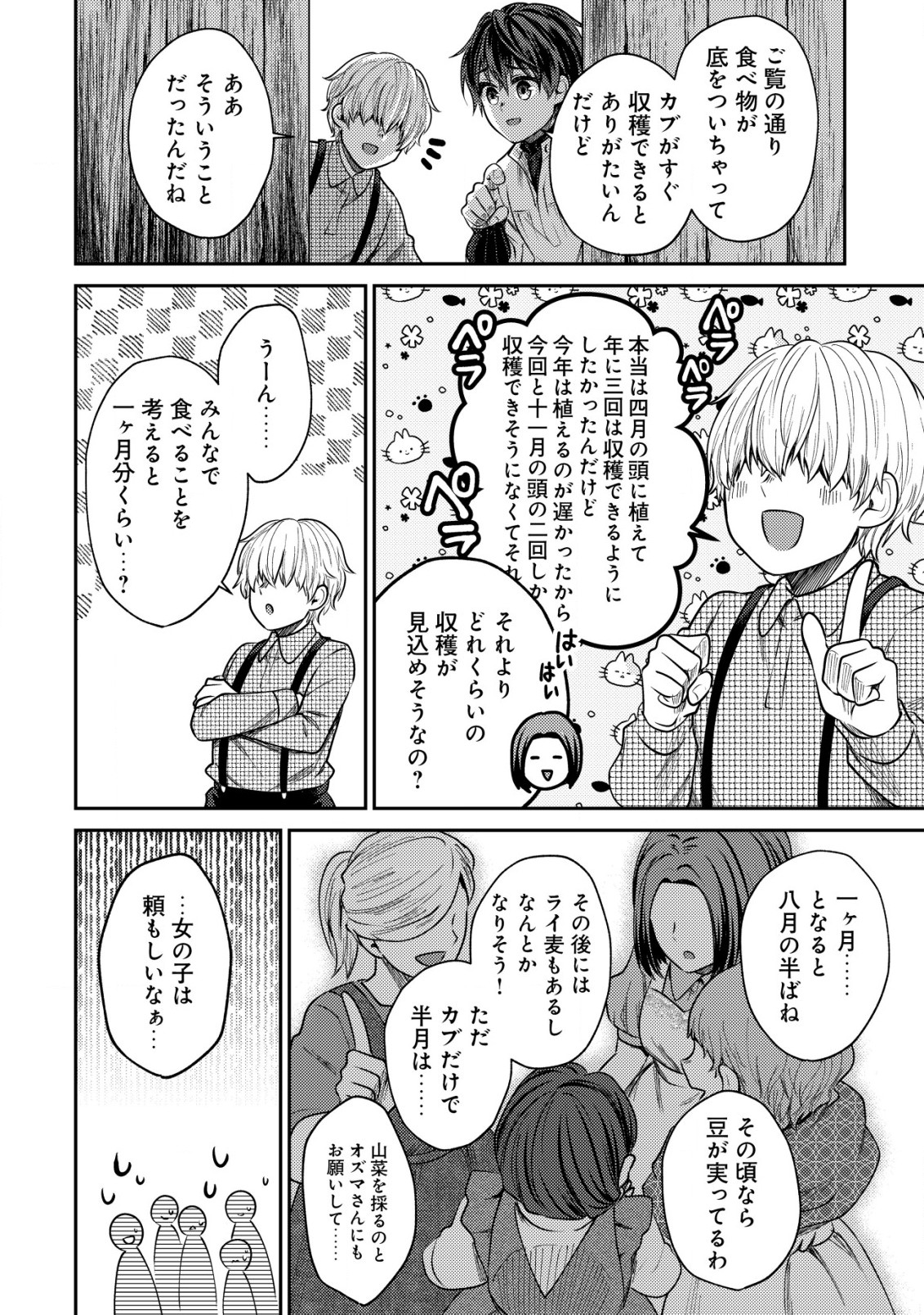 BARTLETT EIYUU-TAN (MANGA) - raw - Chapter 9.1 - https://jpdd.ccdd.to/JPDD/bartletteiyuutanmanga/181813/qv2twf3uy3k.jpg