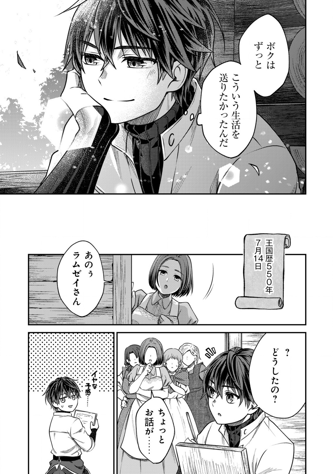 BARTLETT EIYUU-TAN (MANGA) - raw - Chapter 9.1 - https://jpdd.ccdd.to/JPDD/bartletteiyuutanmanga/181813/rvwc43mtygz.jpg