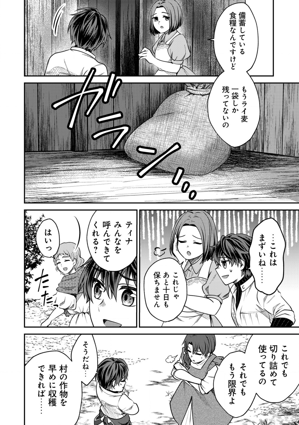 BARTLETT EIYUU-TAN (MANGA) - raw - Chapter 9.1 - https://jpdd.ccdd.to/JPDD/bartletteiyuutanmanga/181813/spnxdual12j.jpg