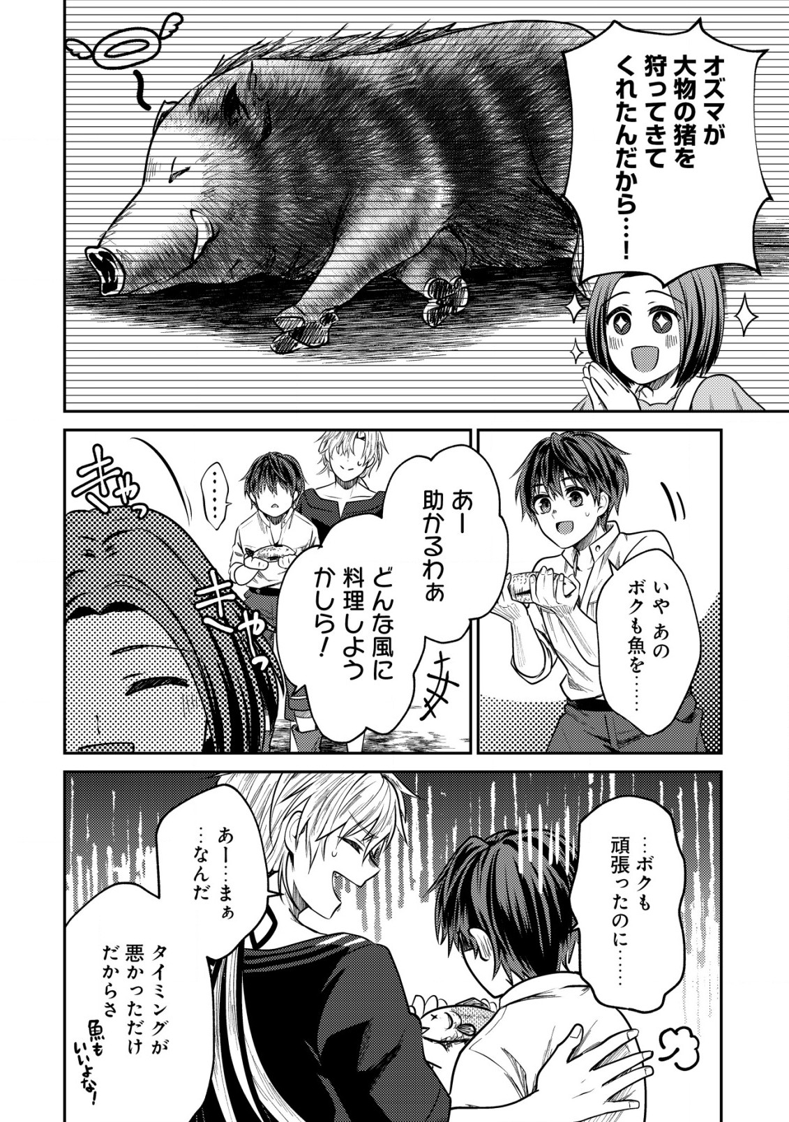 BARTLETT EIYUU-TAN (MANGA) - raw - Chapter 9.1 - https://jpdd.ccdd.to/JPDD/bartletteiyuutanmanga/181813/wmv4l0a2k5r.jpg