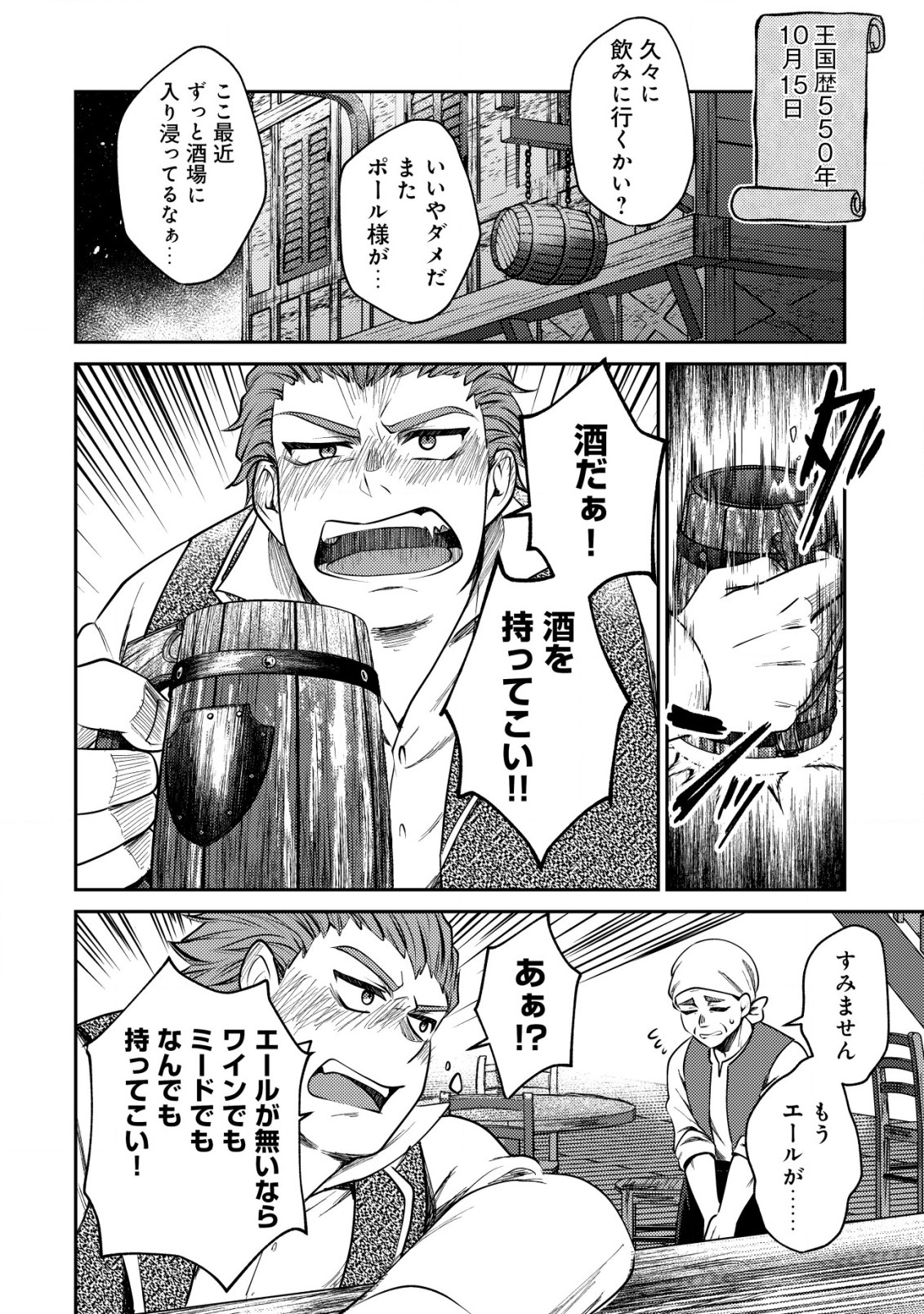 BARTLETT EIYUU-TAN (MANGA) - raw - Chapter 9.2 - https://jpdd.ccdd.to/JPDD/bartletteiyuutanmanga/182994/1wctqpypaf0.jpg