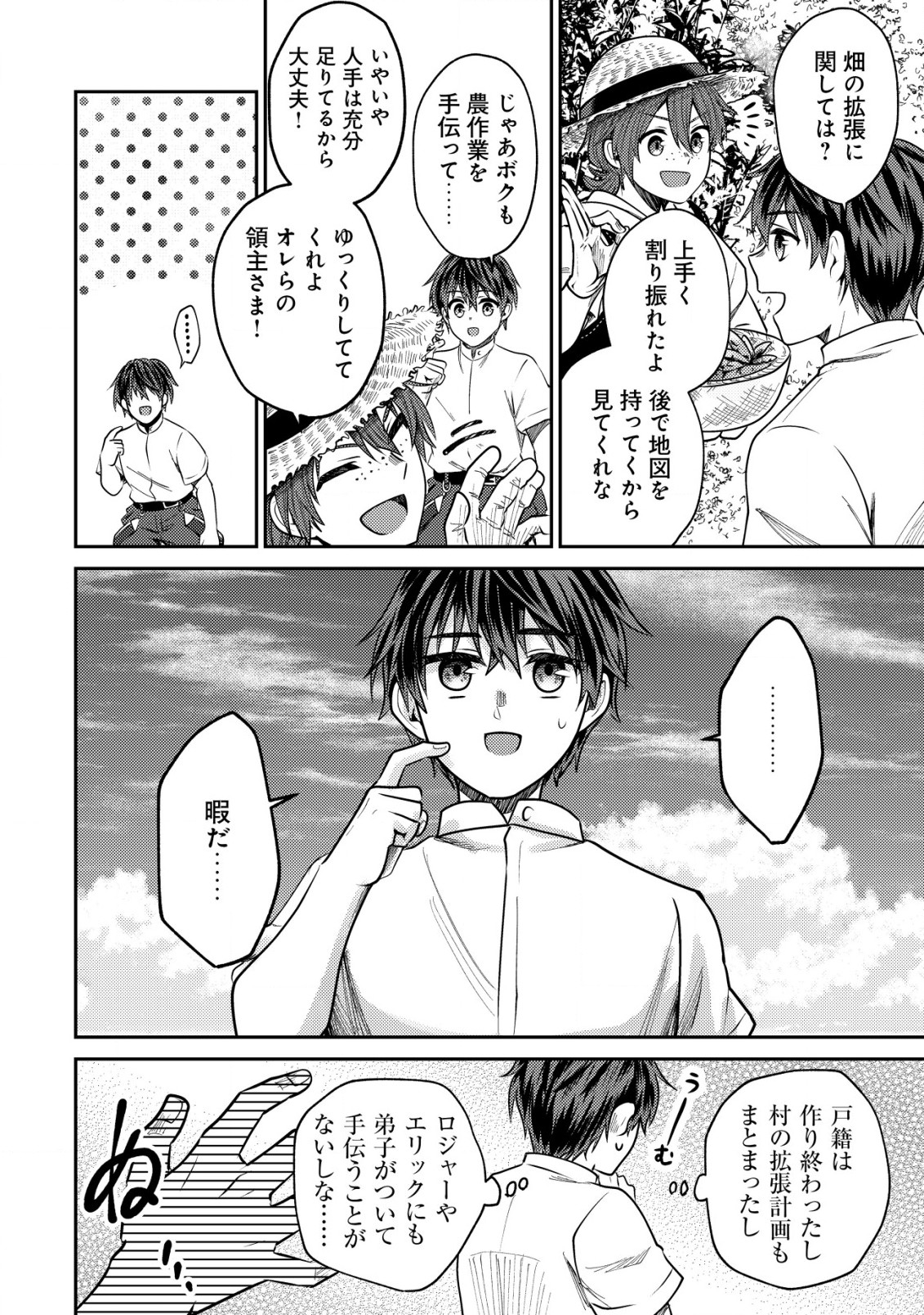 BARTLETT EIYUU-TAN (MANGA) - raw - Chapter 9.2 - https://jpdd.ccdd.to/JPDD/bartletteiyuutanmanga/182994/ouaabtokrmu.jpg