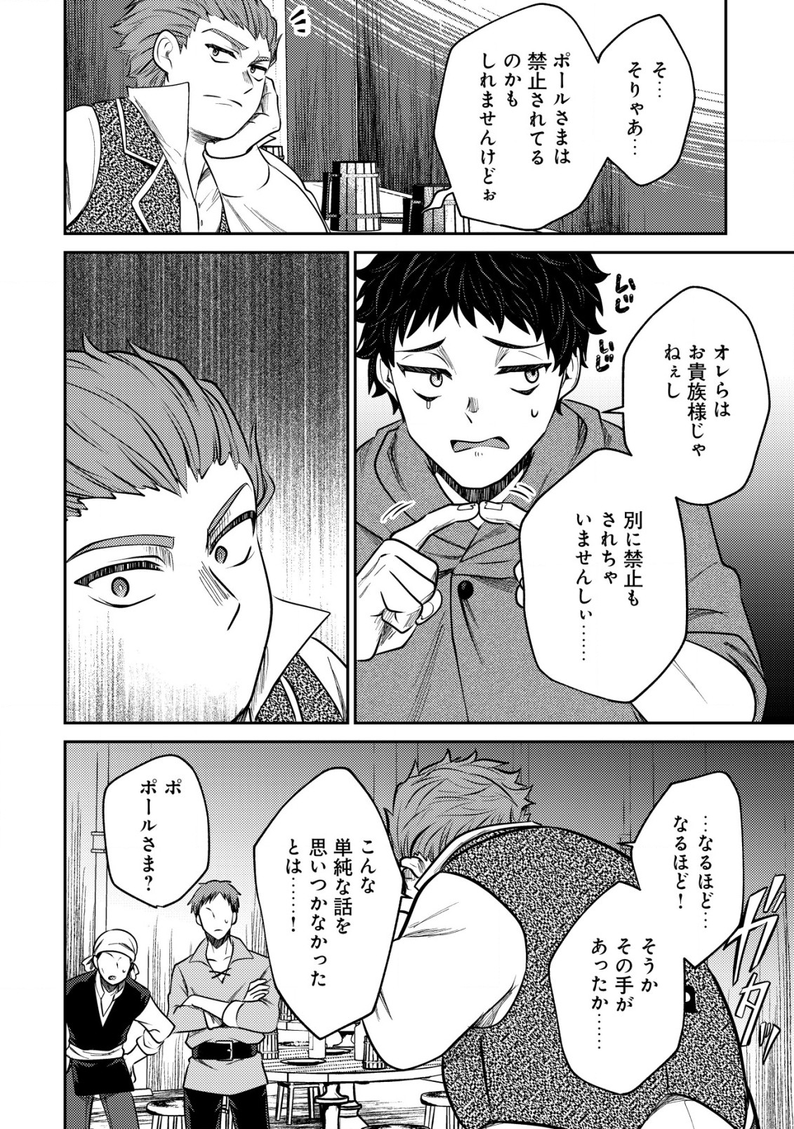 BARTLETT EIYUU-TAN (MANGA) - raw - Chapter 9.2 - https://jpdd.ccdd.to/JPDD/bartletteiyuutanmanga/182994/rhxb24bam0n.jpg