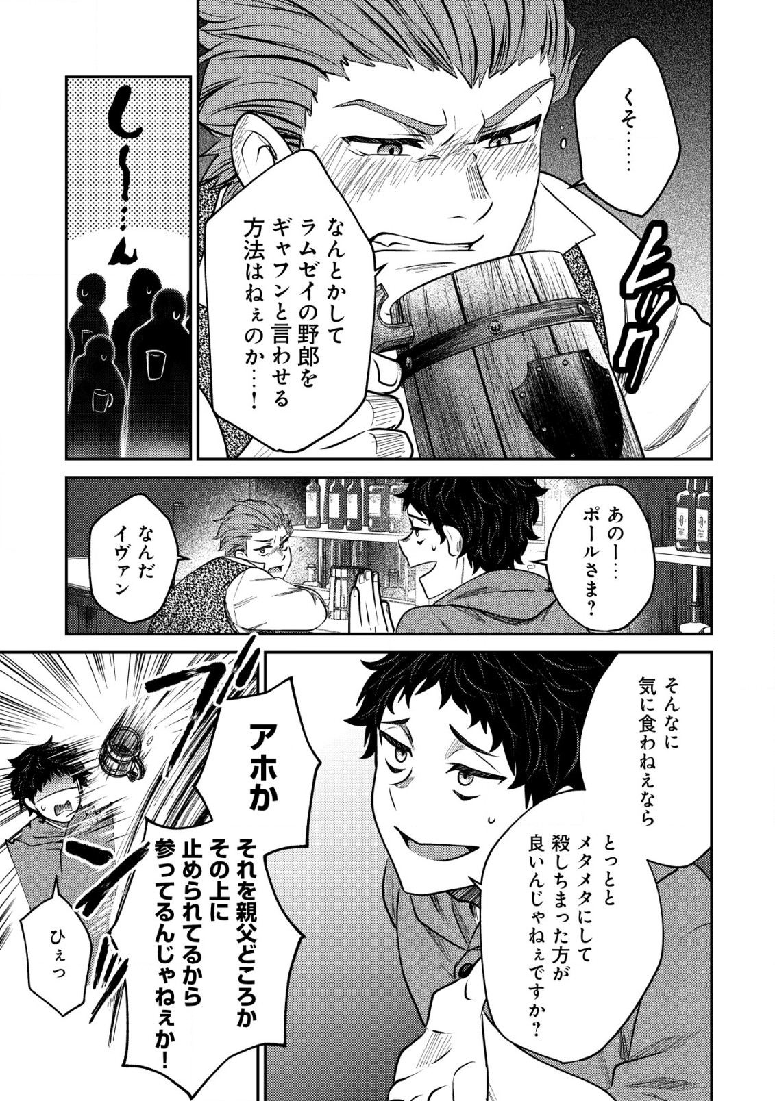 BARTLETT EIYUU-TAN (MANGA) - raw - Chapter 9.2 - https://jpdd.ccdd.to/JPDD/bartletteiyuutanmanga/182994/v5dltt1rryw.jpg