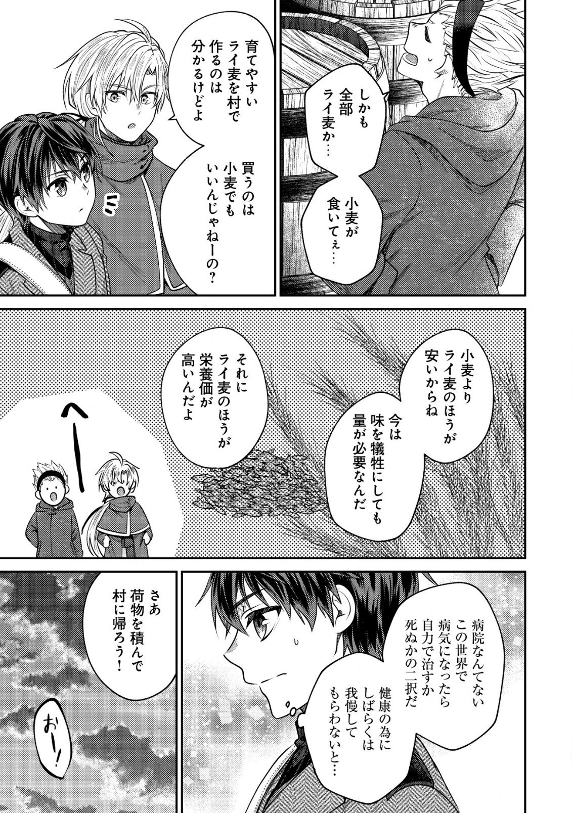BARTLETT EIYUU-TAN (MANGA) - raw - Chapter 10.1 - https://jpdd.ccdd.to/JPDD/bartletteiyuutanmanga/184239/1epwp1bap3v.jpg
