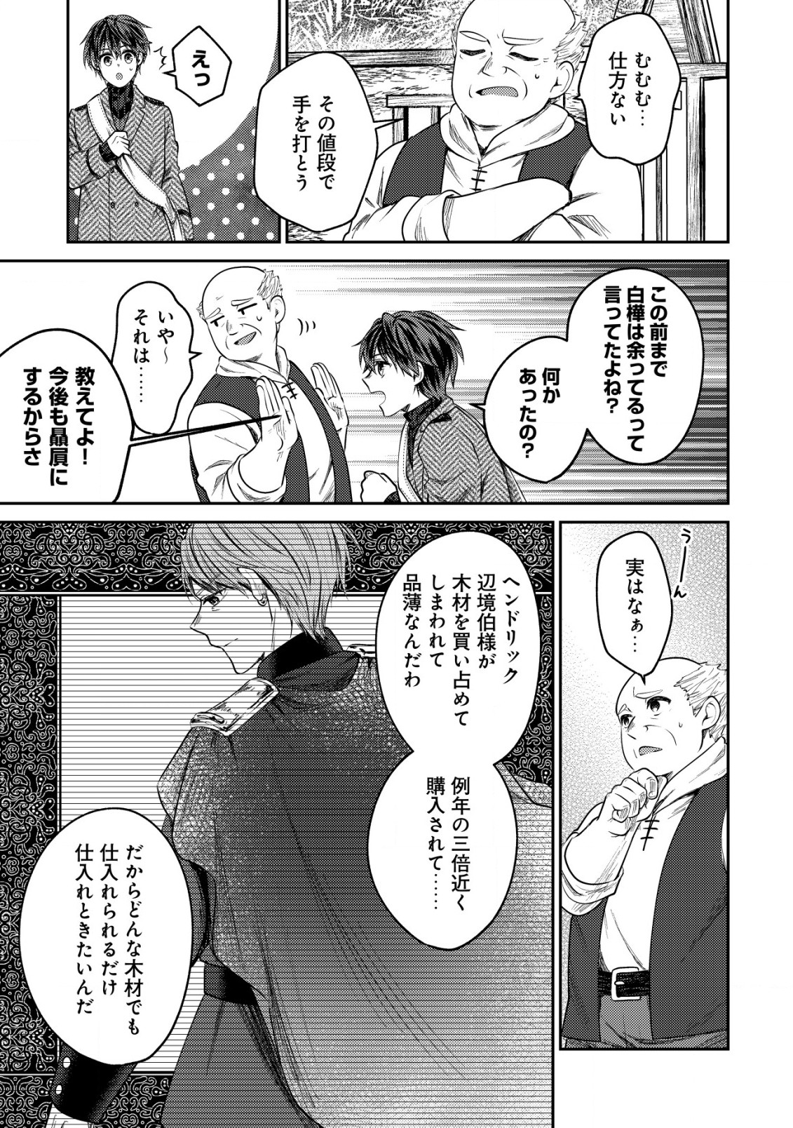BARTLETT EIYUU-TAN (MANGA) - raw - Chapter 10.1 - https://jpdd.ccdd.to/JPDD/bartletteiyuutanmanga/184239/1reybdwpztu.jpg
