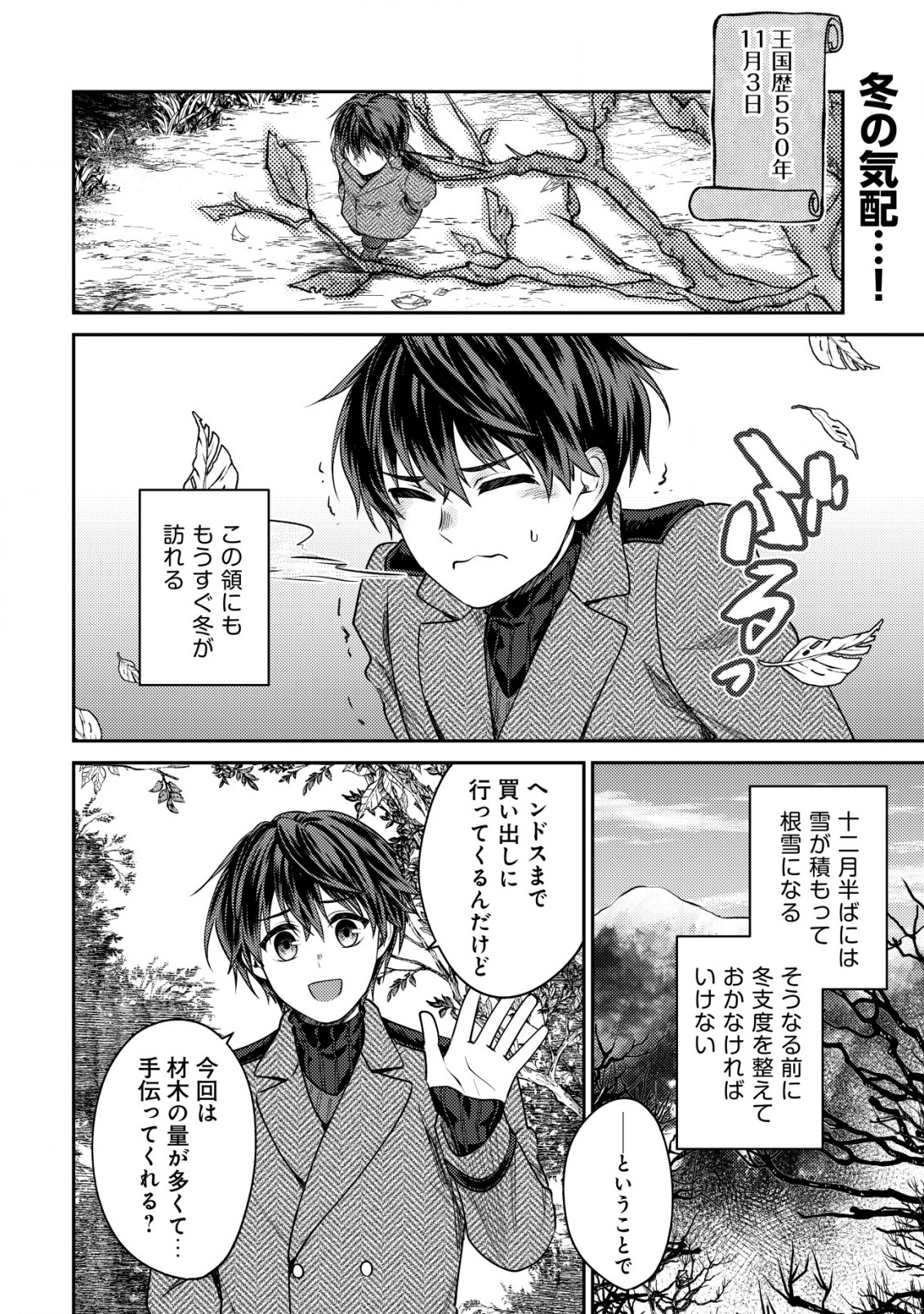 BARTLETT EIYUU-TAN (MANGA) - raw - Chapter 10.1 - https://jpdd.ccdd.to/JPDD/bartletteiyuutanmanga/184239/23enzokt2dm.jpg