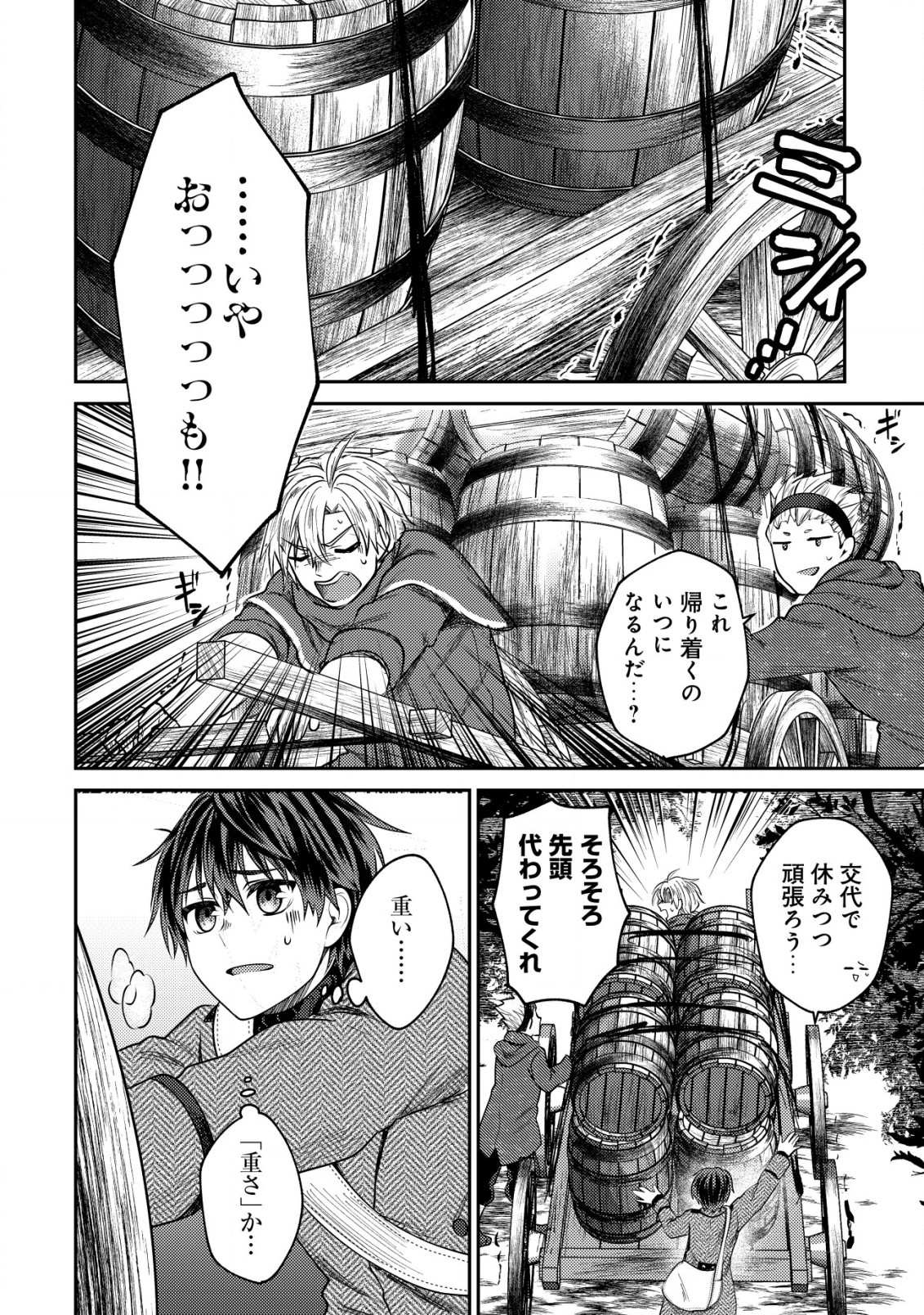 BARTLETT EIYUU-TAN (MANGA) - raw - Chapter 10.1 - https://jpdd.ccdd.to/JPDD/bartletteiyuutanmanga/184239/b5czxknkhmt.jpg