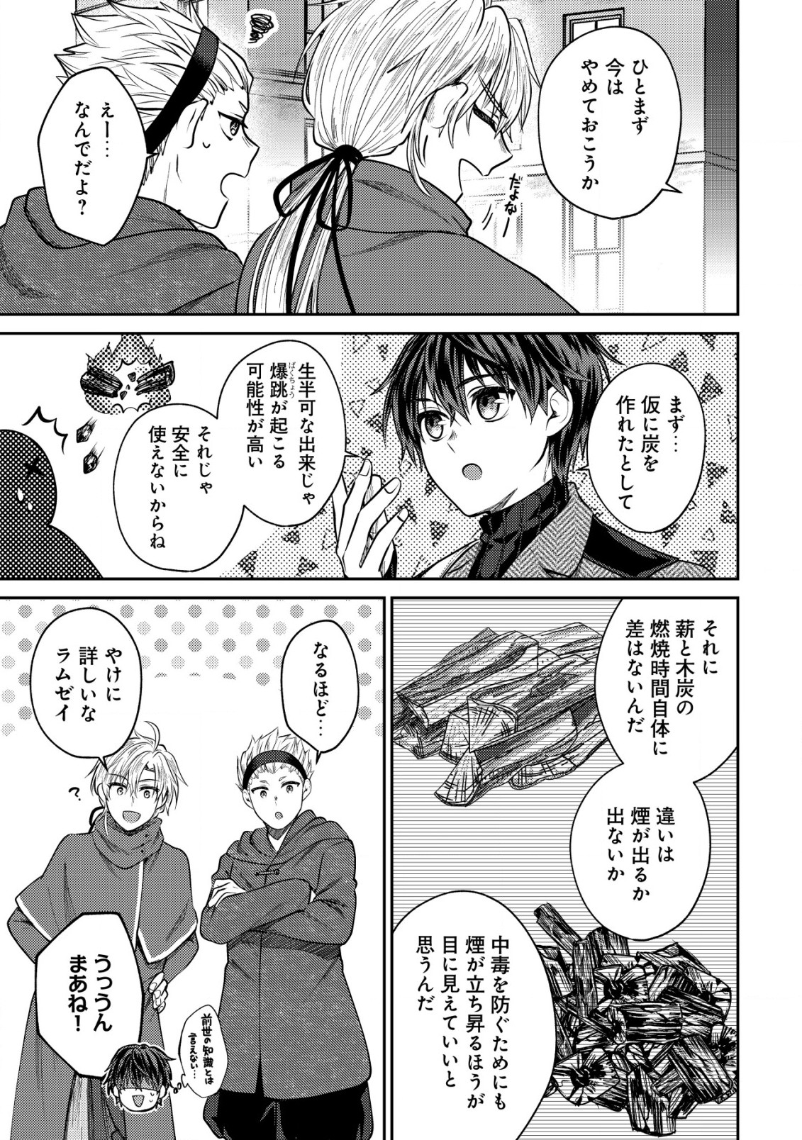 BARTLETT EIYUU-TAN (MANGA) - raw - Chapter 10.1 - https://jpdd.ccdd.to/JPDD/bartletteiyuutanmanga/184239/css2yrpoenf.jpg