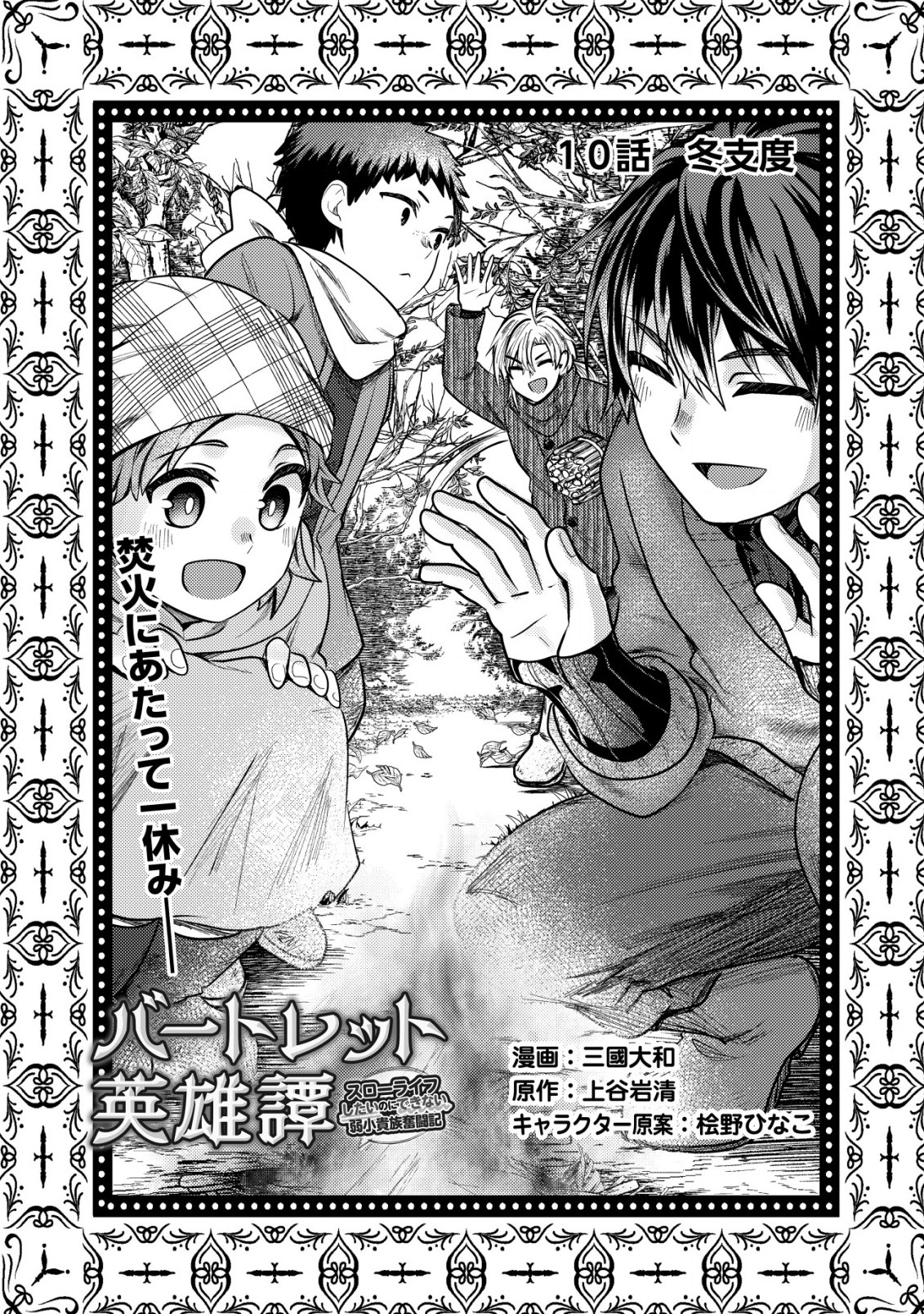 BARTLETT EIYUU-TAN (MANGA) - raw - Chapter 10.1 - https://jpdd.ccdd.to/JPDD/bartletteiyuutanmanga/184239/jnbtxpa5c2e.jpg