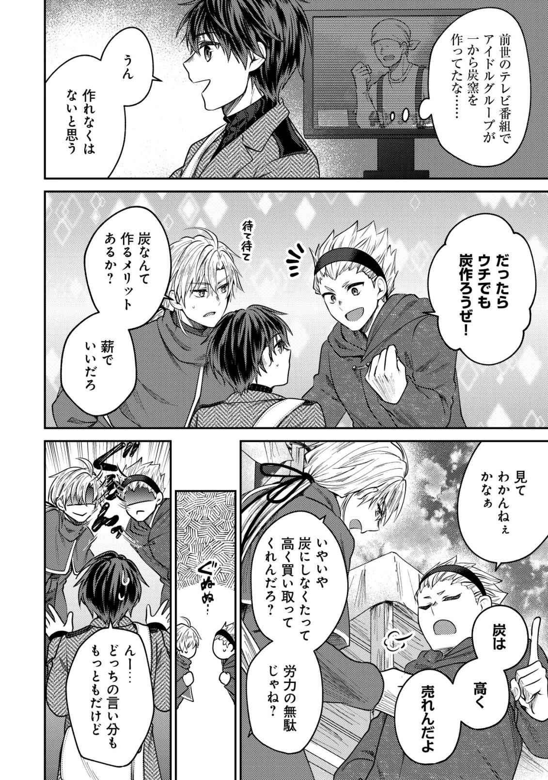BARTLETT EIYUU-TAN (MANGA) - raw - Chapter 10.1 - https://jpdd.ccdd.to/JPDD/bartletteiyuutanmanga/184239/r1wtw1plhdg.jpg