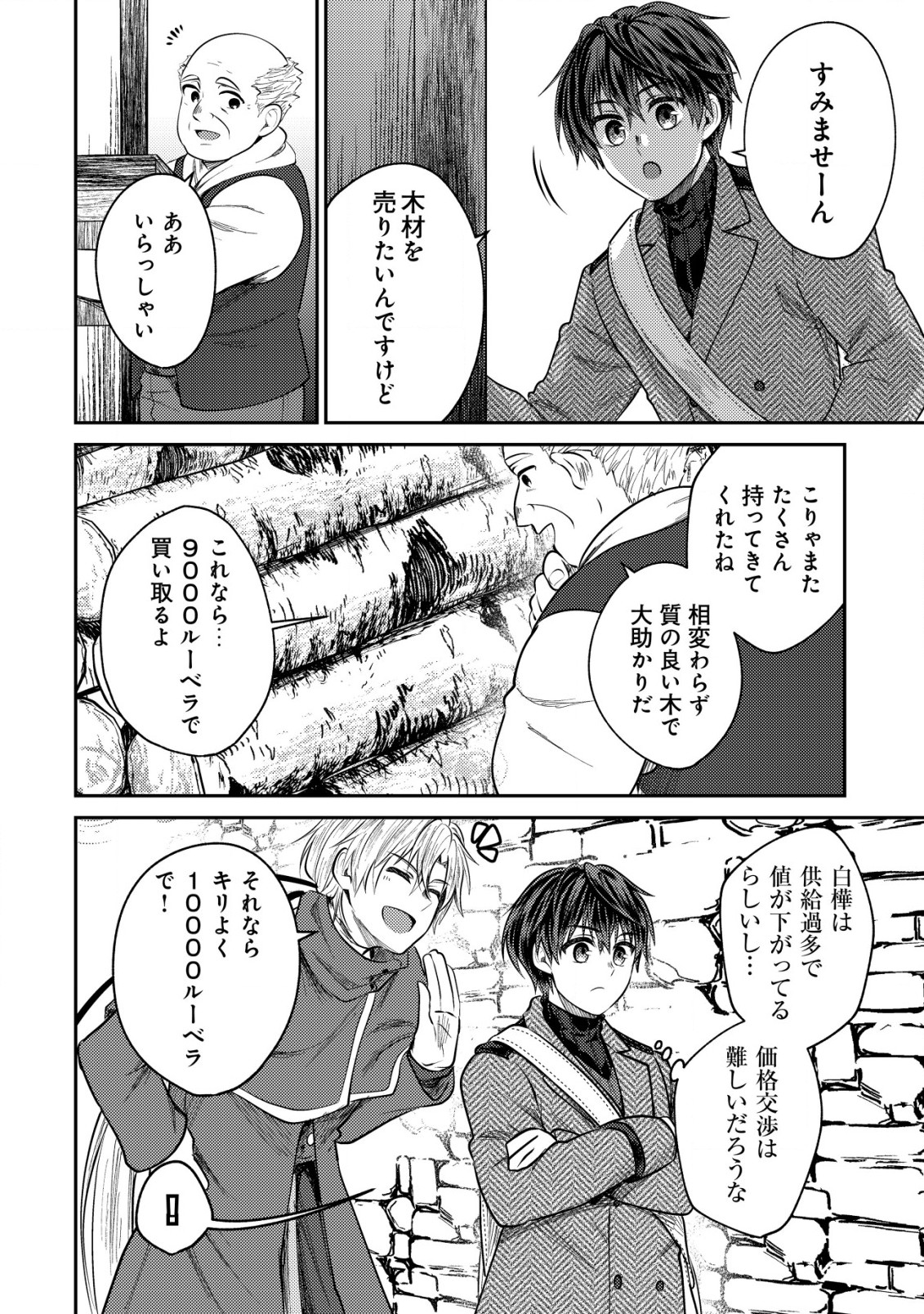 BARTLETT EIYUU-TAN (MANGA) - raw - Chapter 10.1 - https://jpdd.ccdd.to/JPDD/bartletteiyuutanmanga/184239/uucr02r1upj.jpg