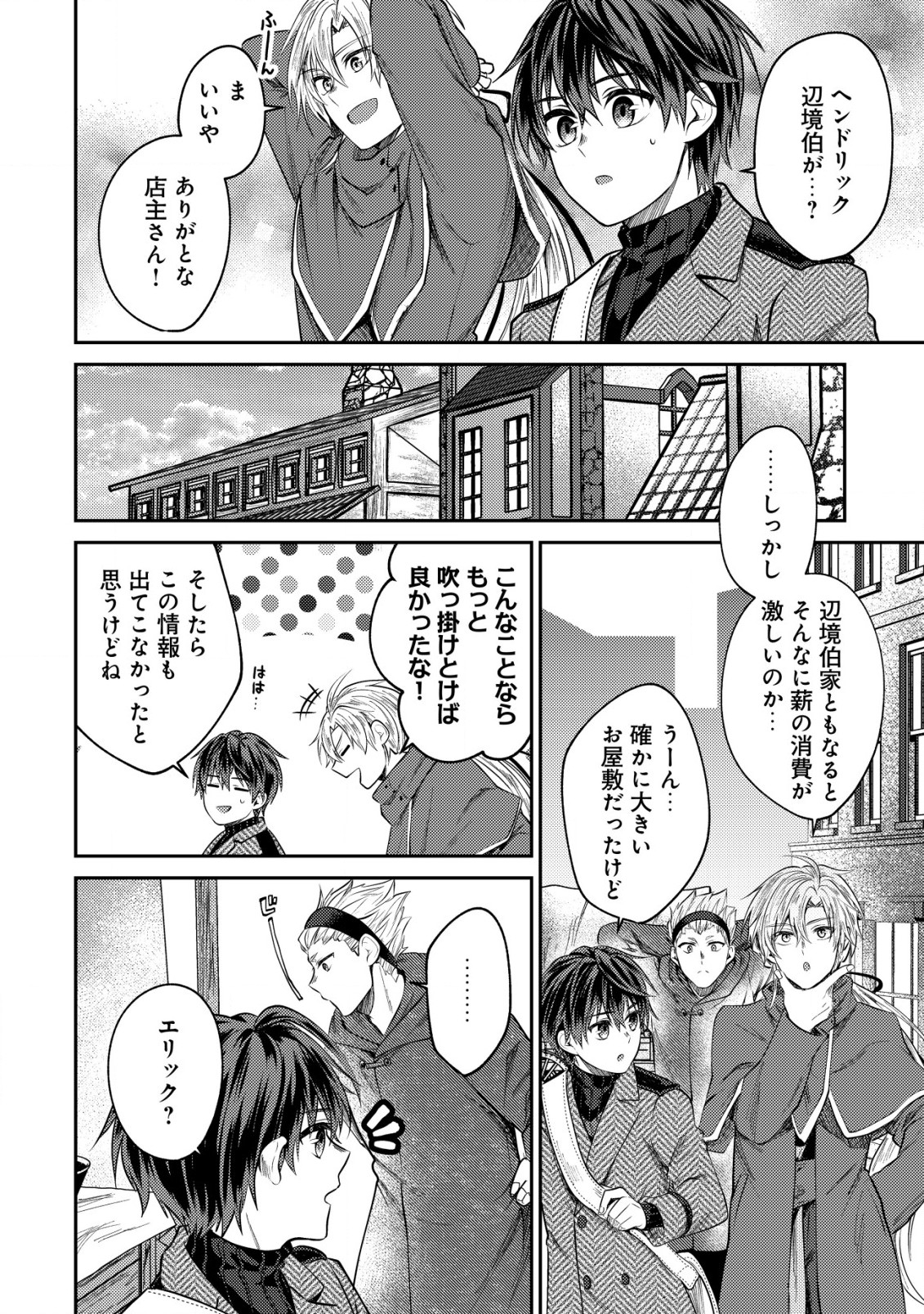 BARTLETT EIYUU-TAN (MANGA) - raw - Chapter 10.1 - https://jpdd.ccdd.to/JPDD/bartletteiyuutanmanga/184239/zws0vwaqo31.jpg