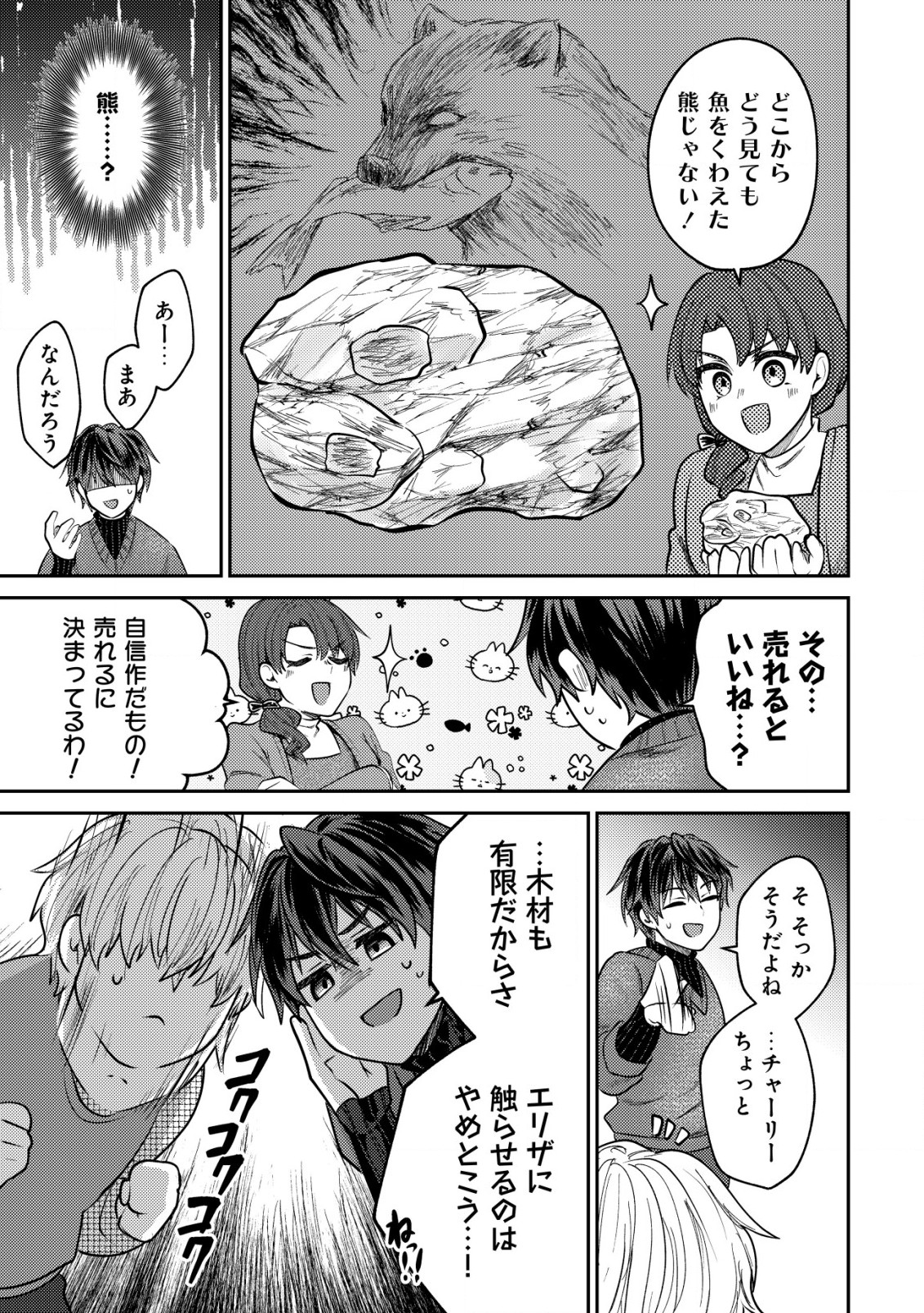 BARTLETT EIYUU-TAN (MANGA) - raw - Chapter 10.2 - https://jpdd.ccdd.to/JPDD/bartletteiyuutanmanga/185411/ifhh54u5xvu.jpg