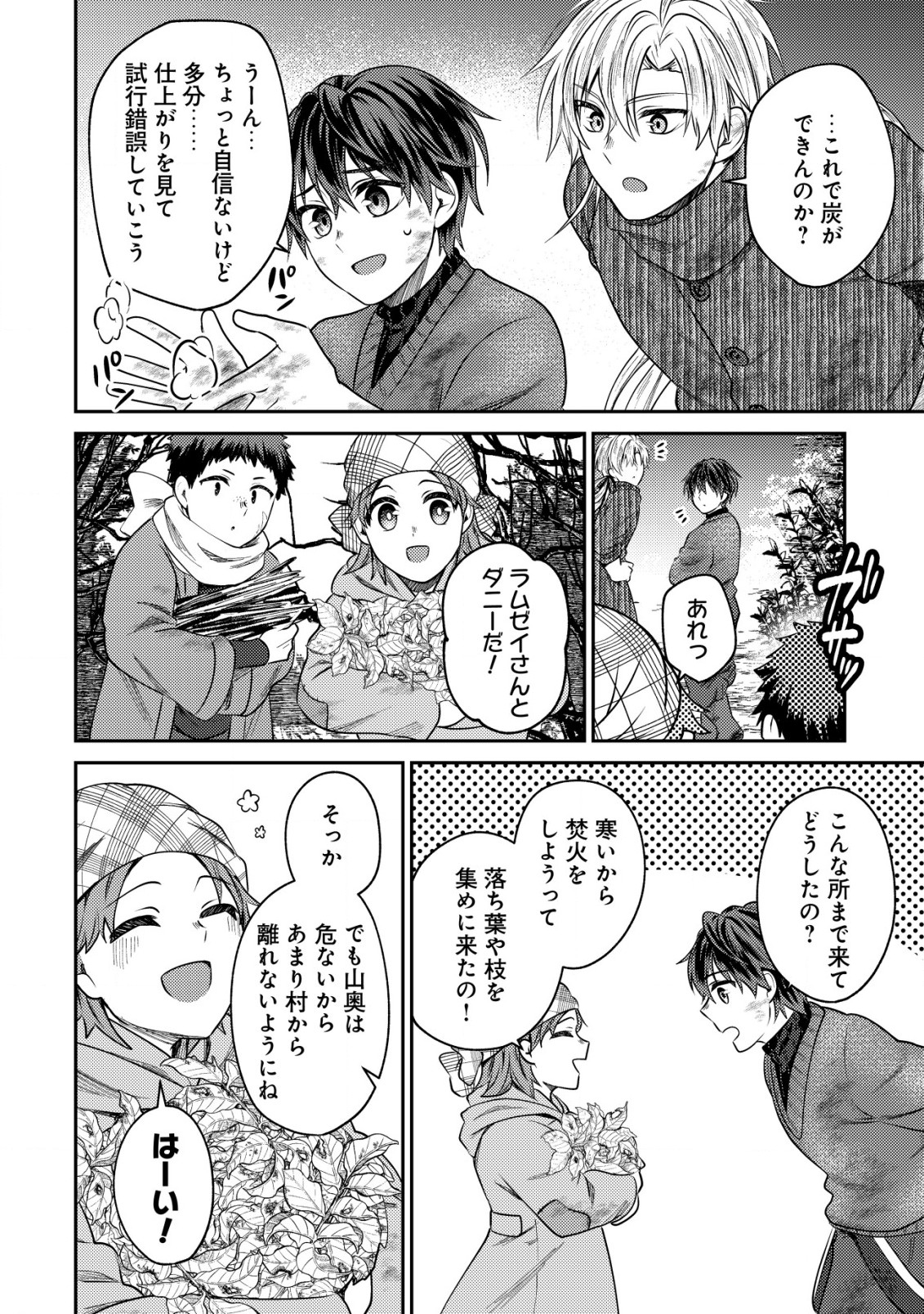 BARTLETT EIYUU-TAN (MANGA) - raw - Chapter 10.2 - https://jpdd.ccdd.to/JPDD/bartletteiyuutanmanga/185411/r5hclnsqshz.jpg