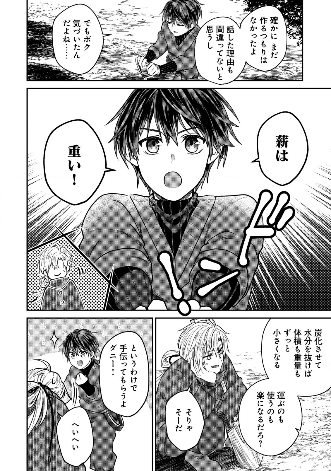 BARTLETT EIYUU-TAN (MANGA) - raw - Chapter 10.2 - https://jpdd.ccdd.to/JPDD/bartletteiyuutanmanga/185411/xjljnzyivev.jpg