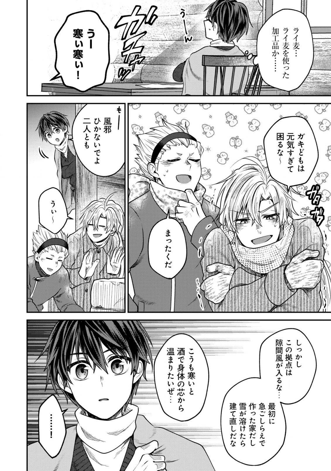 BARTLETT EIYUU-TAN (MANGA) - raw - Chapter 11.1 - https://jpdd.ccdd.to/JPDD/bartletteiyuutanmanga/186369/edbjeqbtppq.jpg
