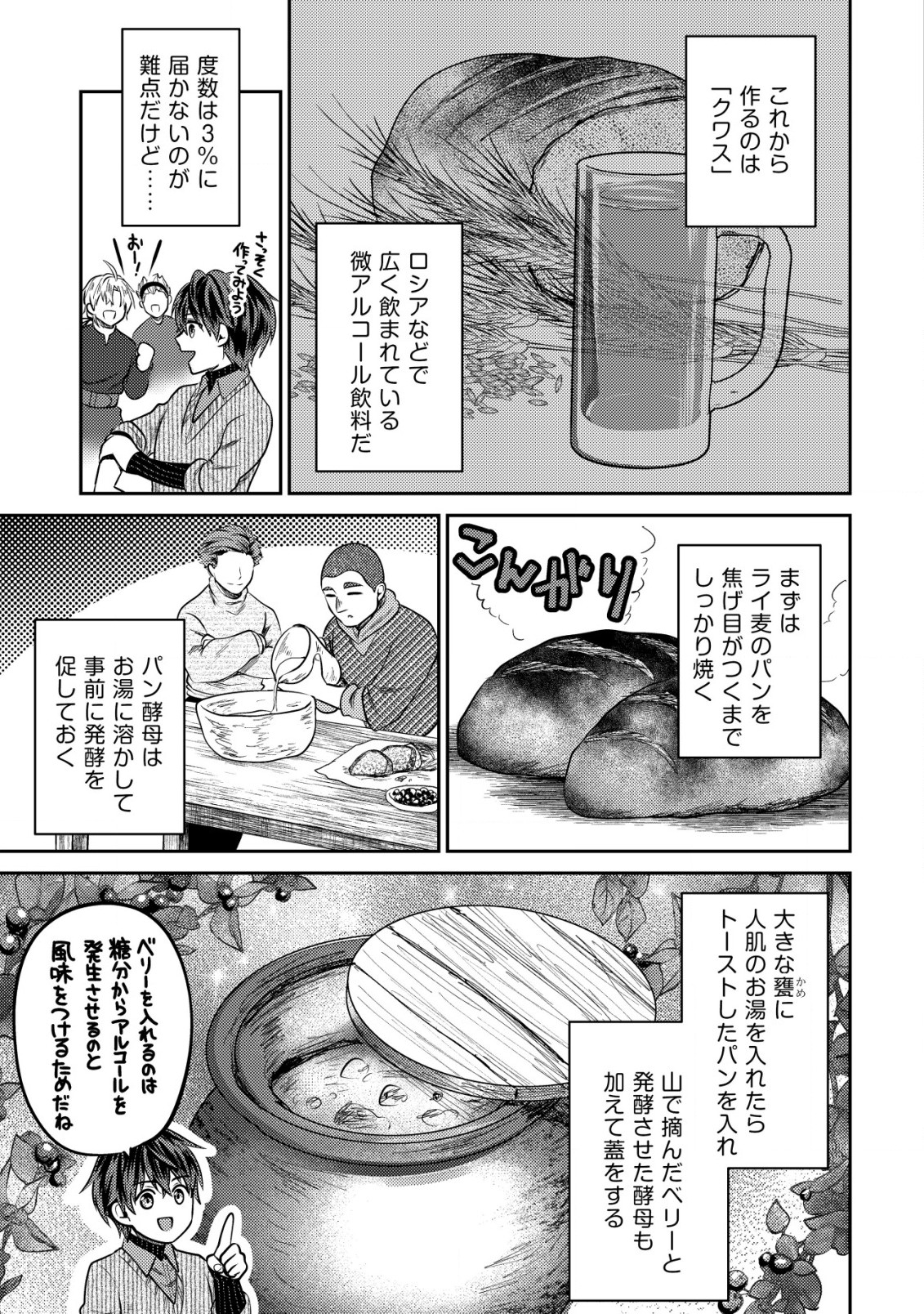 BARTLETT EIYUU-TAN (MANGA) - raw - Chapter 11.1 - https://jpdd.ccdd.to/JPDD/bartletteiyuutanmanga/186369/g5tewvaryib.jpg