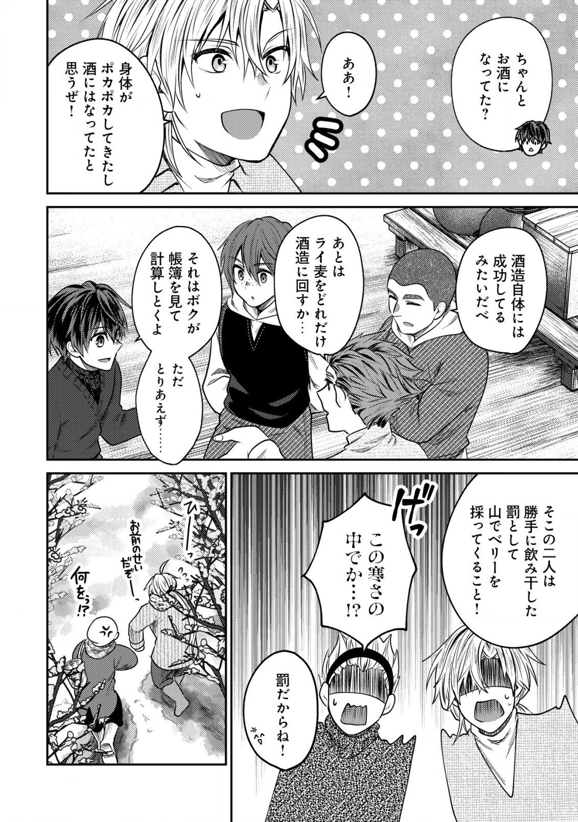 BARTLETT EIYUU-TAN (MANGA) - raw - Chapter 11.1 - https://jpdd.ccdd.to/JPDD/bartletteiyuutanmanga/186369/jw01s31bklz.jpg