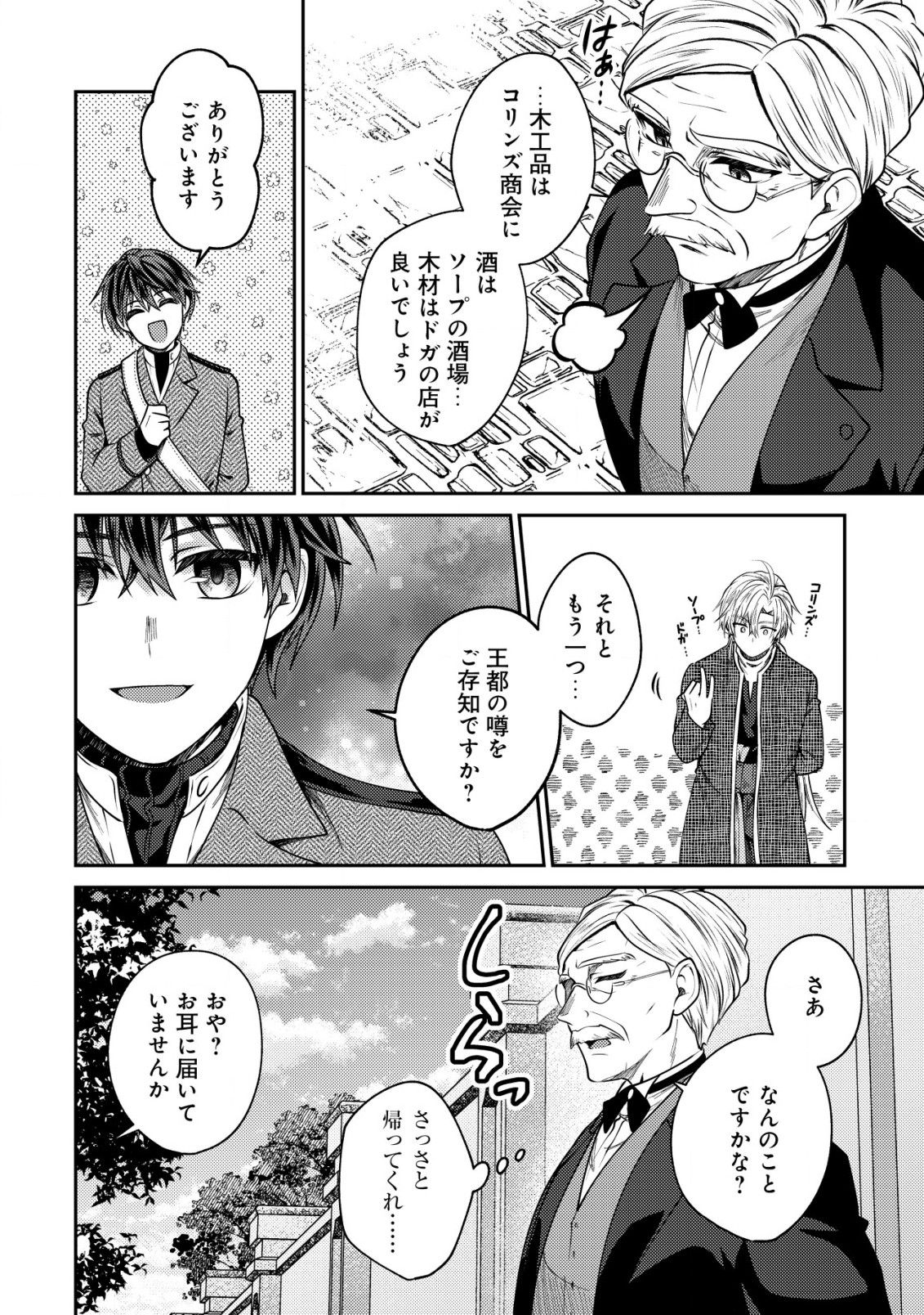 BARTLETT EIYUU-TAN (MANGA) - raw - Chapter 12.1 - https://jpdd.ccdd.to/JPDD/bartletteiyuutanmanga/188573/12to0hqxa4q.jpg