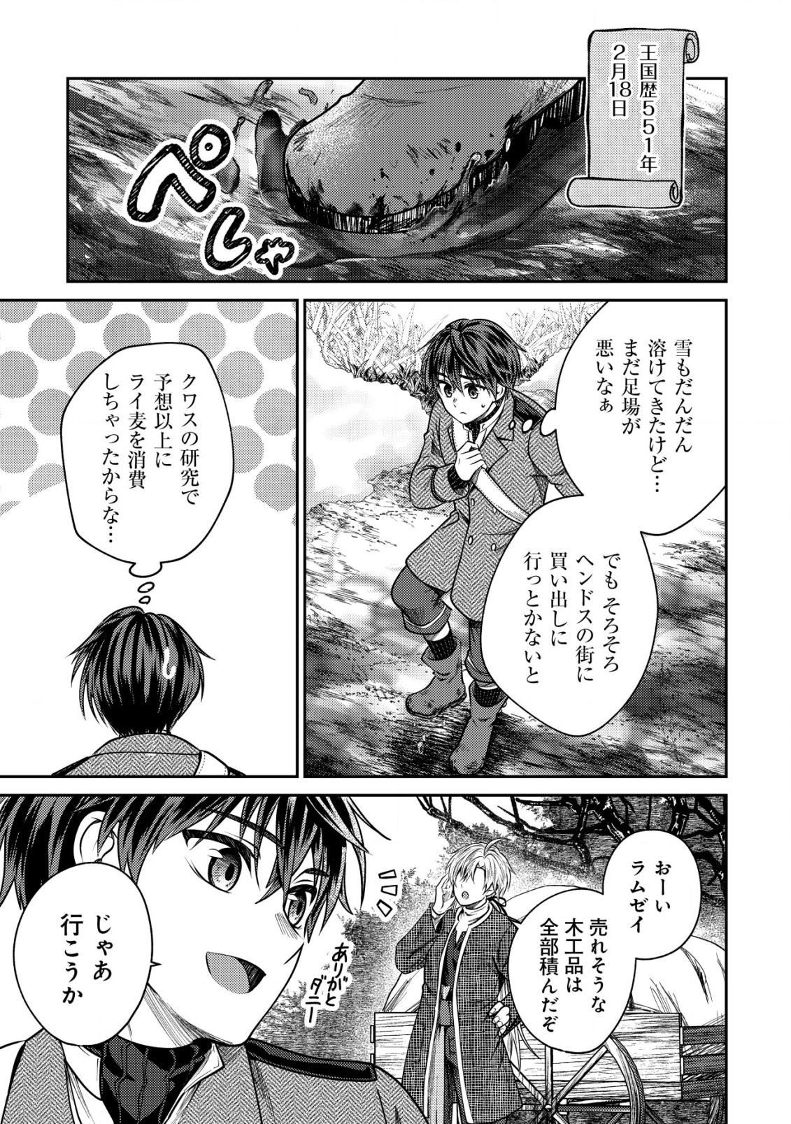 BARTLETT EIYUU-TAN (MANGA) - raw - Chapter 12.1 - https://jpdd.ccdd.to/JPDD/bartletteiyuutanmanga/188573/mccd2dnapcw.jpg