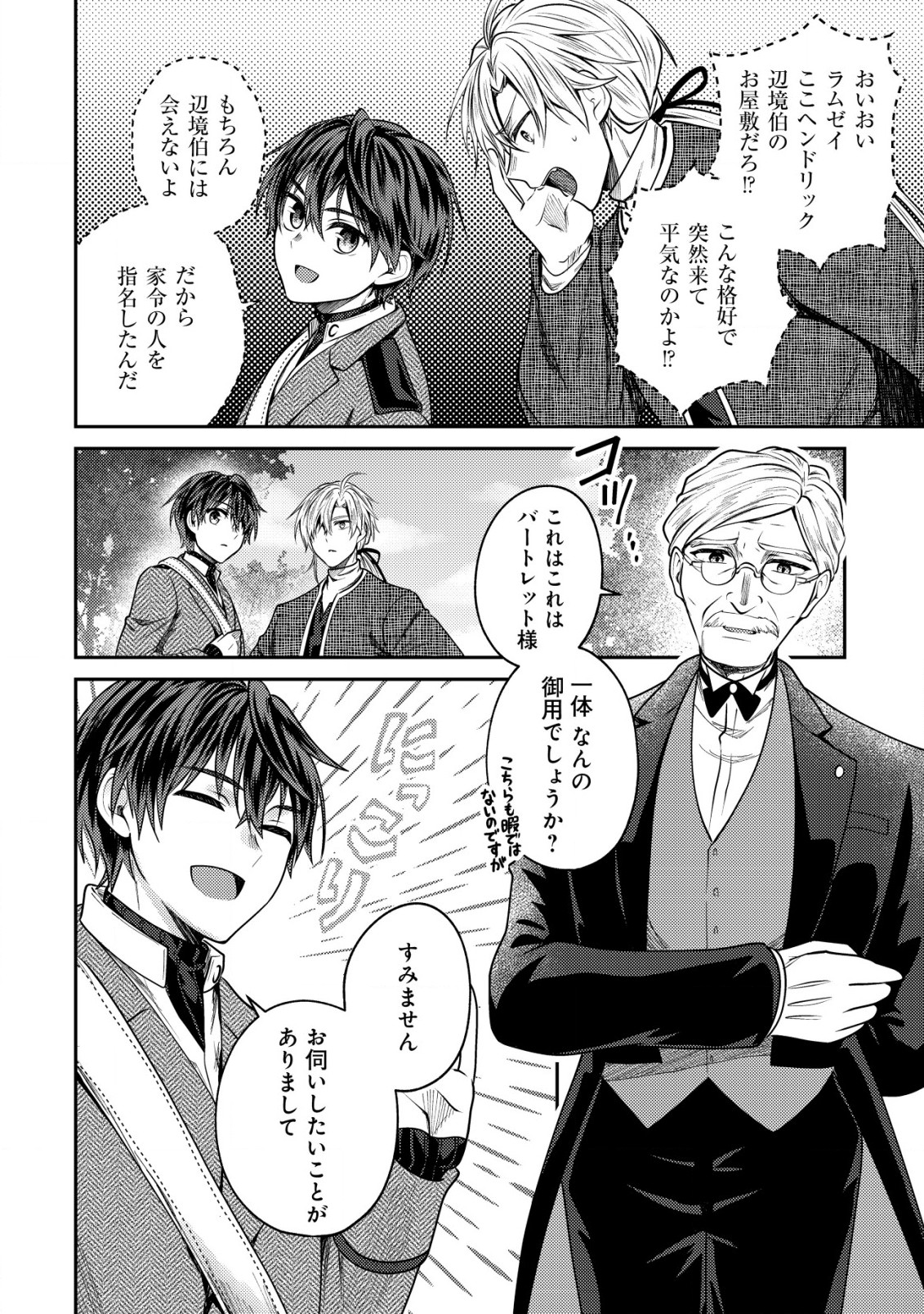 BARTLETT EIYUU-TAN (MANGA) - raw - Chapter 12.1 - https://jpdd.ccdd.to/JPDD/bartletteiyuutanmanga/188573/njkd1yyd35w.jpg