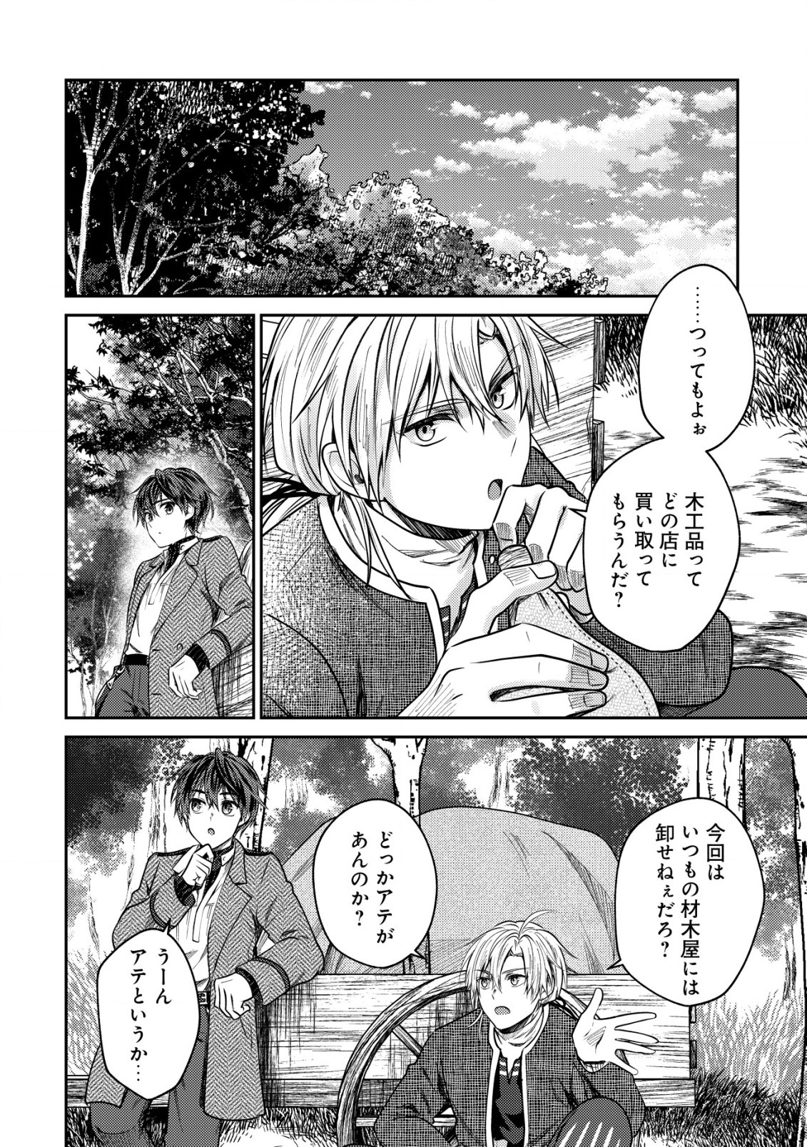 BARTLETT EIYUU-TAN (MANGA) - raw - Chapter 12.1 - https://jpdd.ccdd.to/JPDD/bartletteiyuutanmanga/188573/nz0qgmq1i0e.jpg