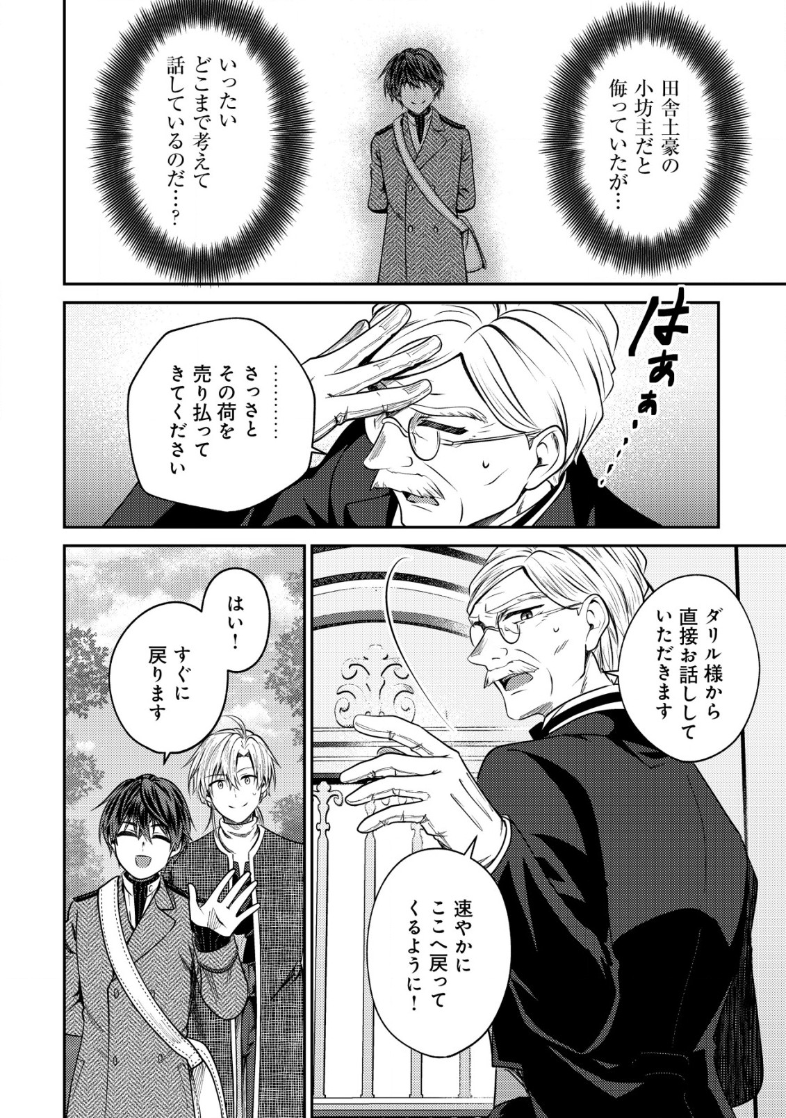 BARTLETT EIYUU-TAN (MANGA) - raw - Chapter 12.1 - https://jpdd.ccdd.to/JPDD/bartletteiyuutanmanga/188573/ycmckqzbvxn.jpg