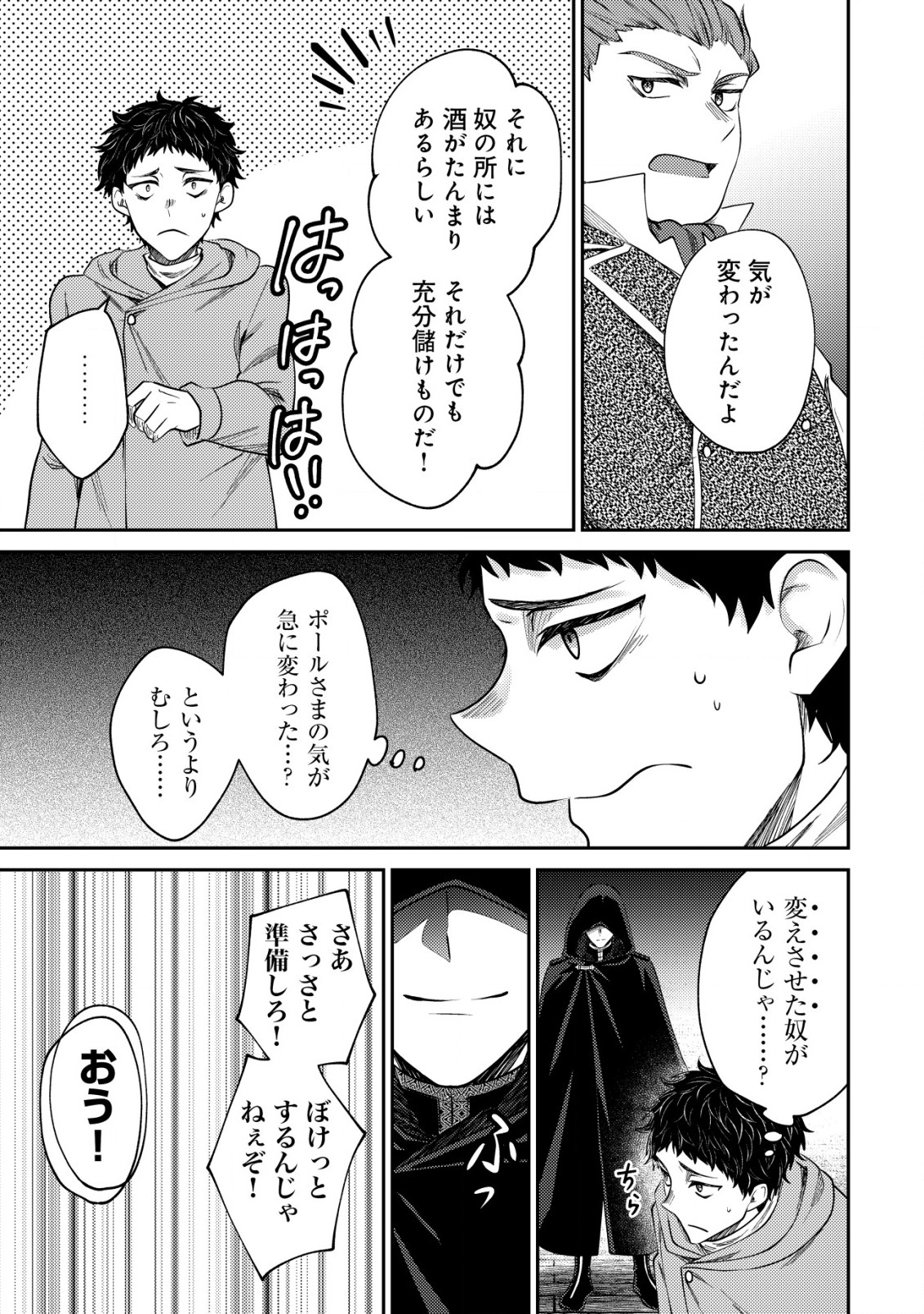 BARTLETT EIYUU-TAN (MANGA) - raw - Chapter 13.1 - https://jpdd.ccdd.to/JPDD/bartletteiyuutanmanga/195715/krvhgfox2mz.jpg