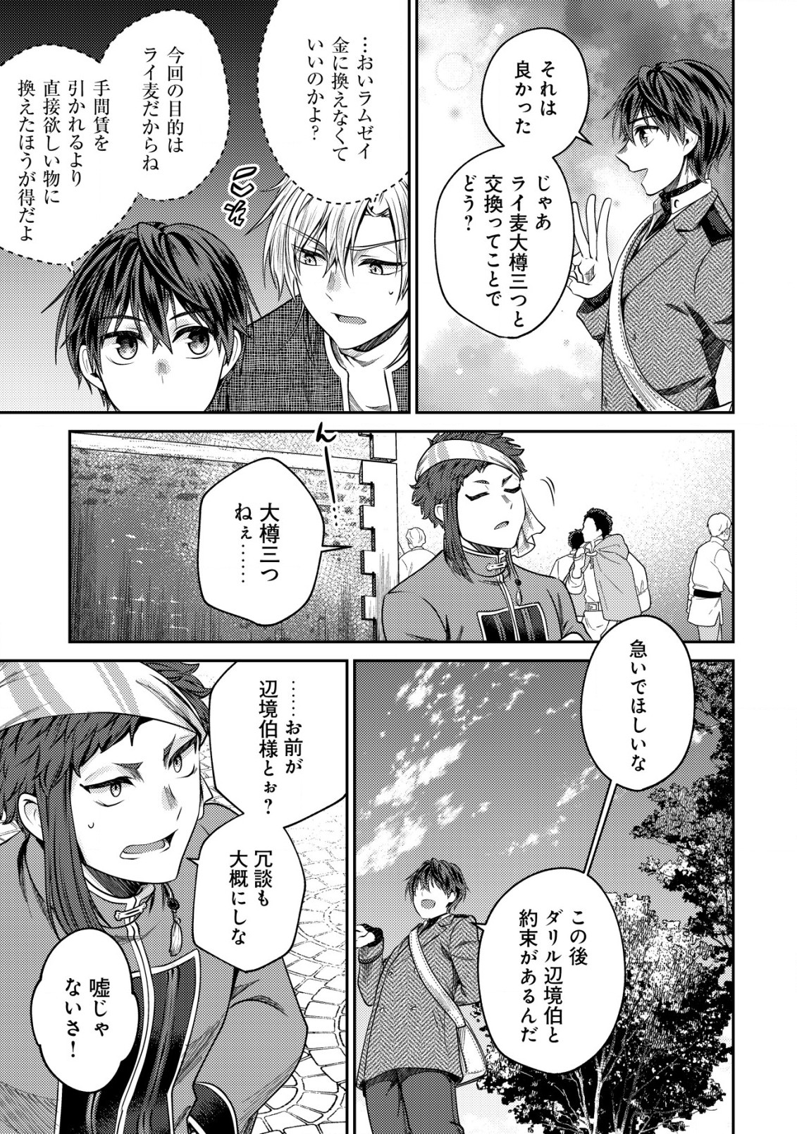 BARTLETT EIYUU-TAN (MANGA) - raw - Chapter 12.2 - https://jpdd.ccdd.to/JPDD/bartletteiyuutanmanga/195716/0k0erdhvtr0.jpg