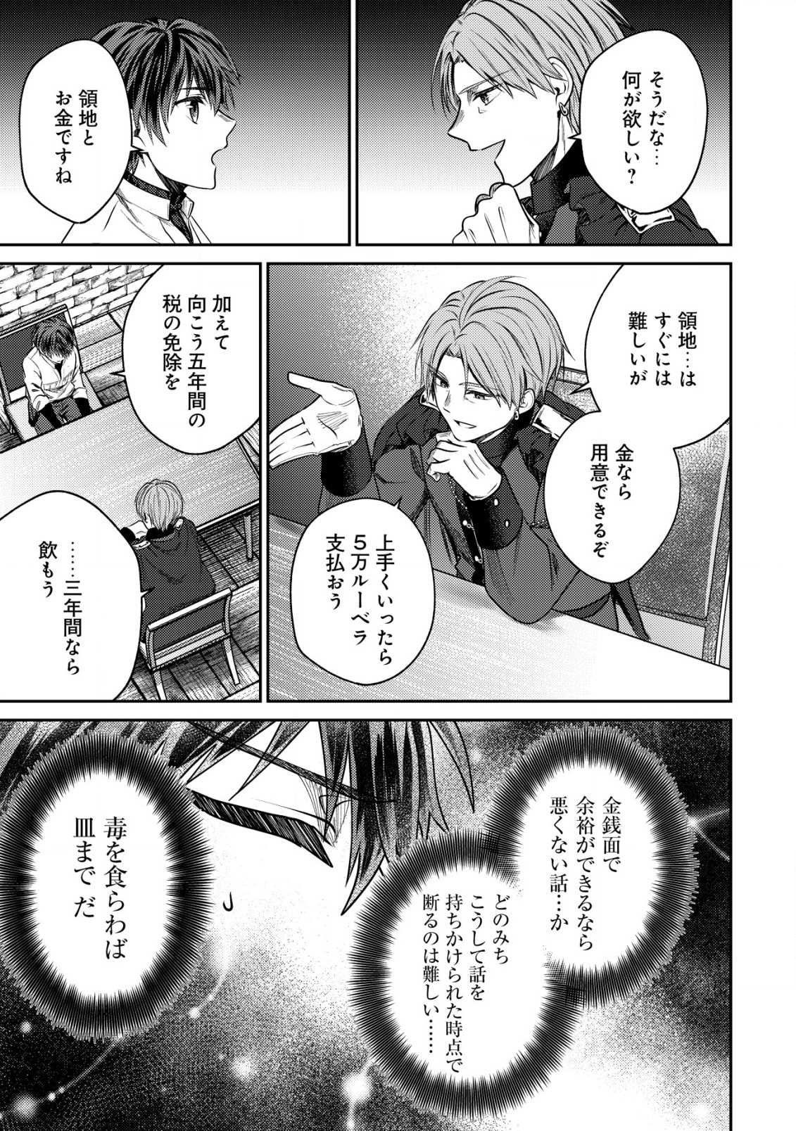 BARTLETT EIYUU-TAN (MANGA) - raw - Chapter 12.2 - https://jpdd.ccdd.to/JPDD/bartletteiyuutanmanga/195716/so2yojuv5e5.jpg