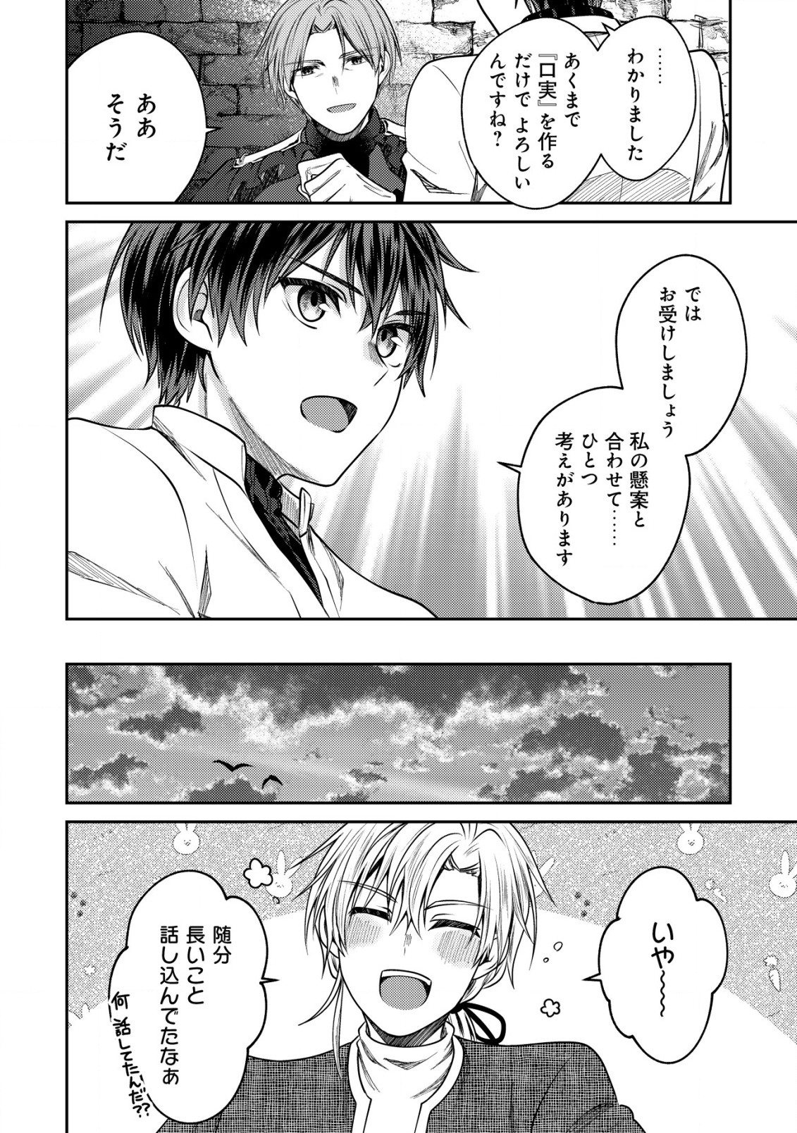 BARTLETT EIYUU-TAN (MANGA) - raw - Chapter 12.2 - https://jpdd.ccdd.to/JPDD/bartletteiyuutanmanga/195716/v0irhxx2isk.jpg