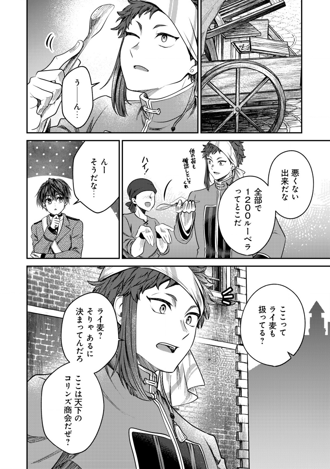 BARTLETT EIYUU-TAN (MANGA) - raw - Chapter 12.2 - https://jpdd.ccdd.to/JPDD/bartletteiyuutanmanga/195716/ykbmooxomam.jpg