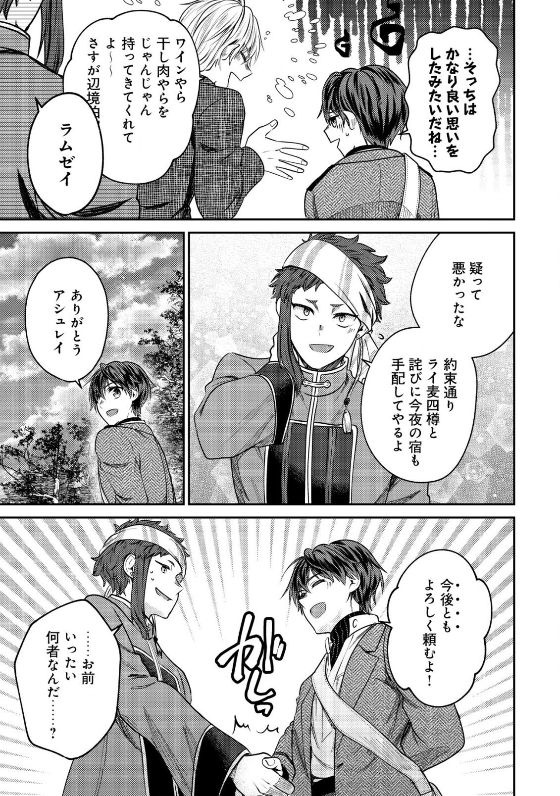BARTLETT EIYUU-TAN (MANGA) - raw - Chapter 12.2 - https://jpdd.ccdd.to/JPDD/bartletteiyuutanmanga/195716/zqorp1nxw0g.jpg