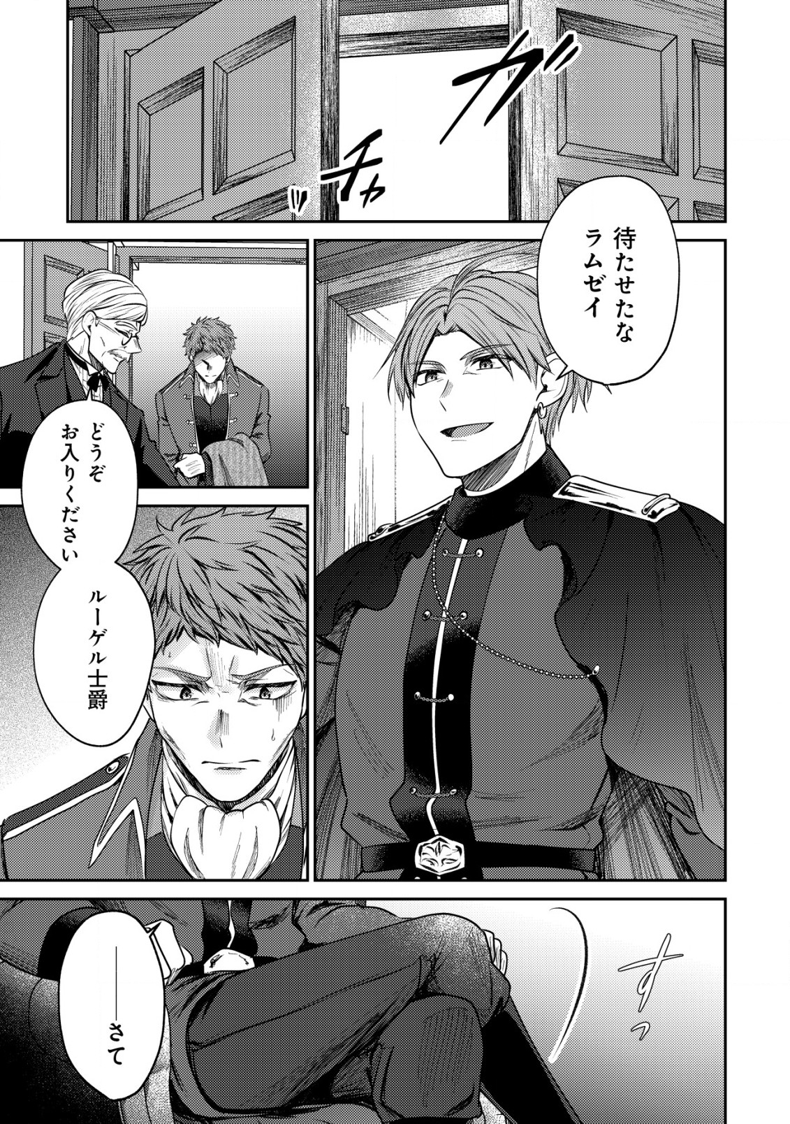 BARTLETT EIYUU-TAN (MANGA) - raw - Chapter 13.2 - https://jpdd.ccdd.to/JPDD/bartletteiyuutanmanga/196891/2fvaihjizek.jpg