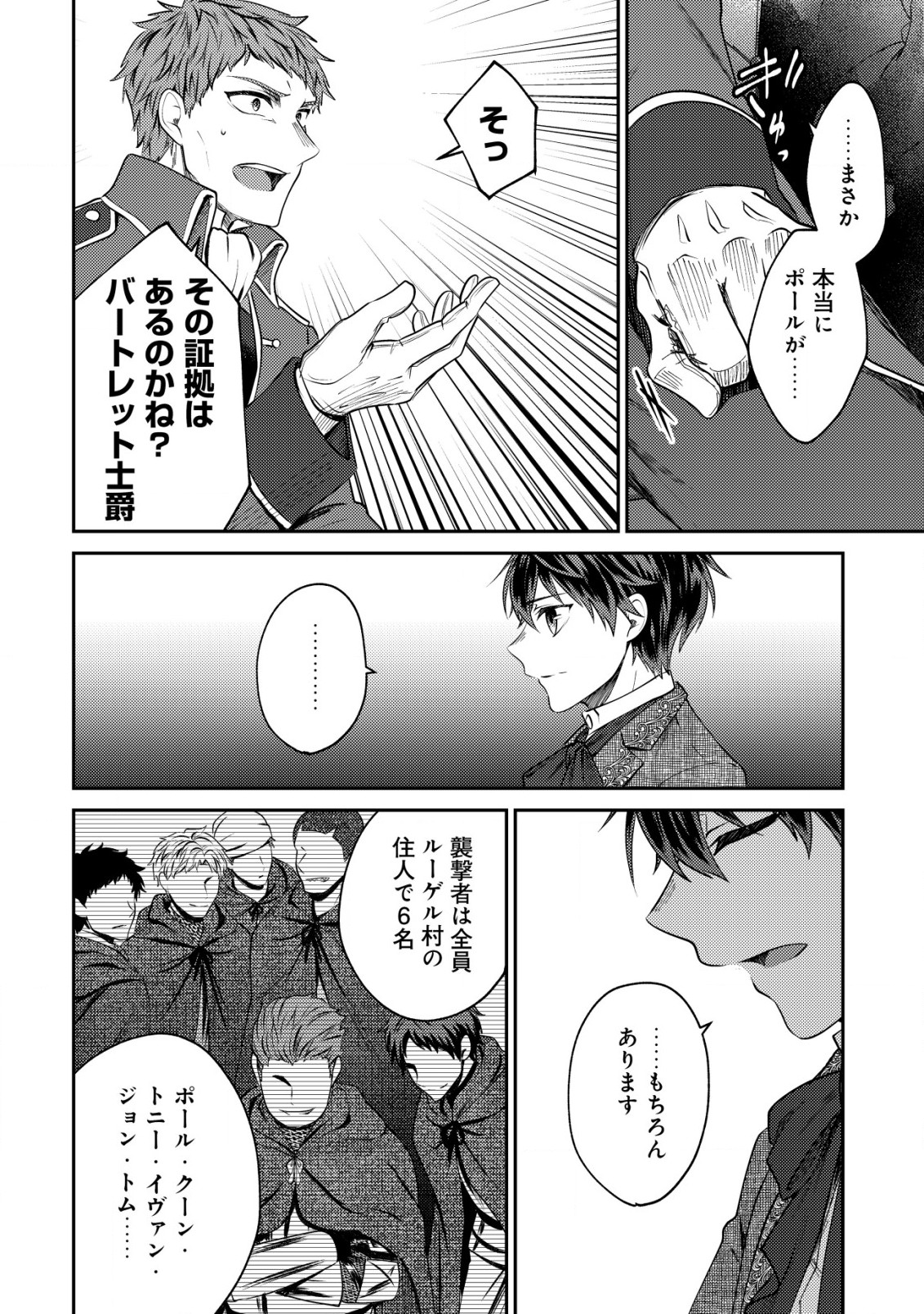 BARTLETT EIYUU-TAN (MANGA) - raw - Chapter 14.1 - https://jpdd.ccdd.to/JPDD/bartletteiyuutanmanga/198049/1ohjddiwxkc.jpg