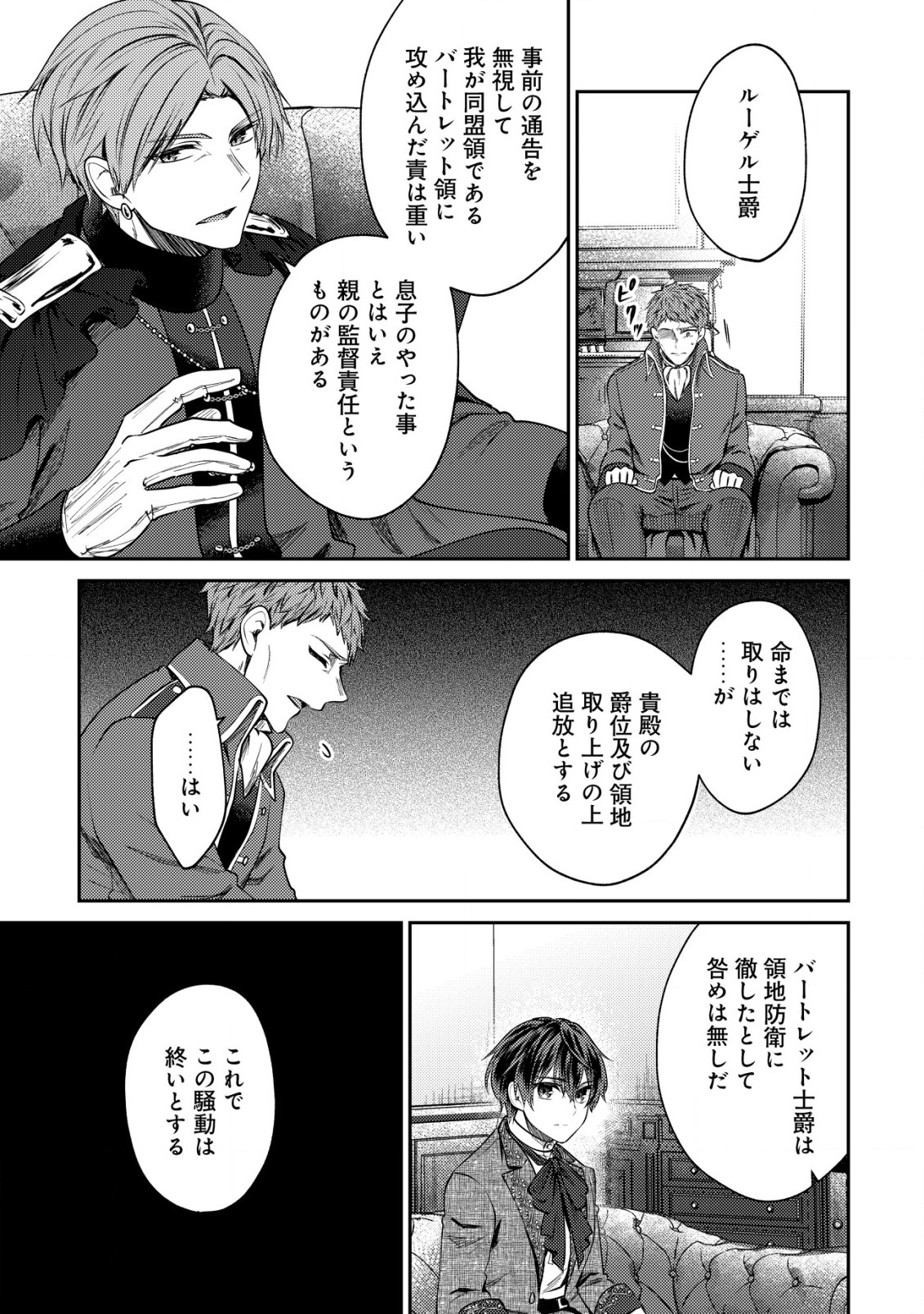 BARTLETT EIYUU-TAN (MANGA) - raw - Chapter 14.1 - https://jpdd.ccdd.to/JPDD/bartletteiyuutanmanga/198049/4iafnj2aso5.jpg