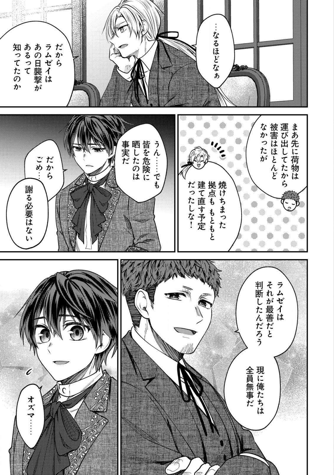BARTLETT EIYUU-TAN (MANGA) - raw - Chapter 14.1 - https://jpdd.ccdd.to/JPDD/bartletteiyuutanmanga/198049/k52ipdsxtux.jpg
