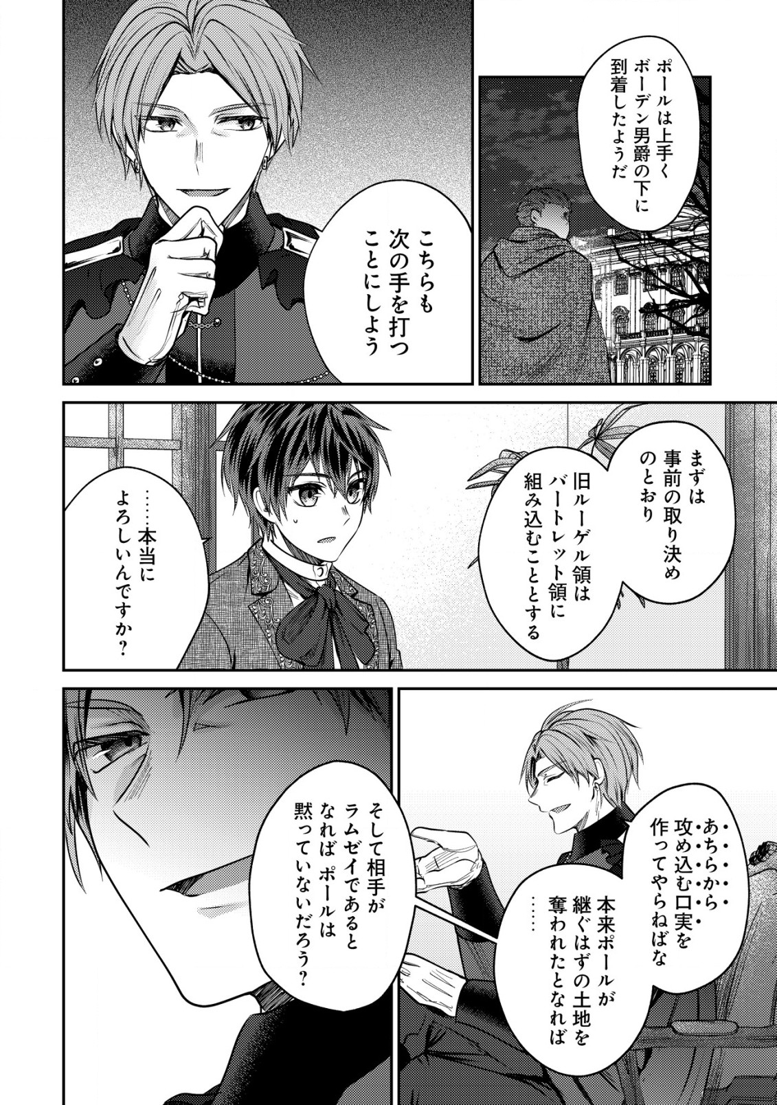 BARTLETT EIYUU-TAN (MANGA) - raw - Chapter 14.1 - https://jpdd.ccdd.to/JPDD/bartletteiyuutanmanga/198049/k5qg44hihyh.jpg