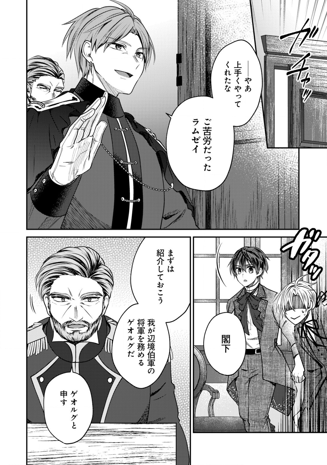 BARTLETT EIYUU-TAN (MANGA) - raw - Chapter 14.1 - https://jpdd.ccdd.to/JPDD/bartletteiyuutanmanga/198049/u3t3uud0f3a.jpg