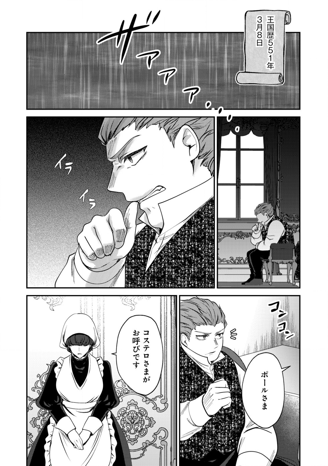 BARTLETT EIYUU-TAN (MANGA) - raw - Chapter 14.2 - https://jpdd.ccdd.to/JPDD/bartletteiyuutanmanga/199457/b5n330fdoed.jpg