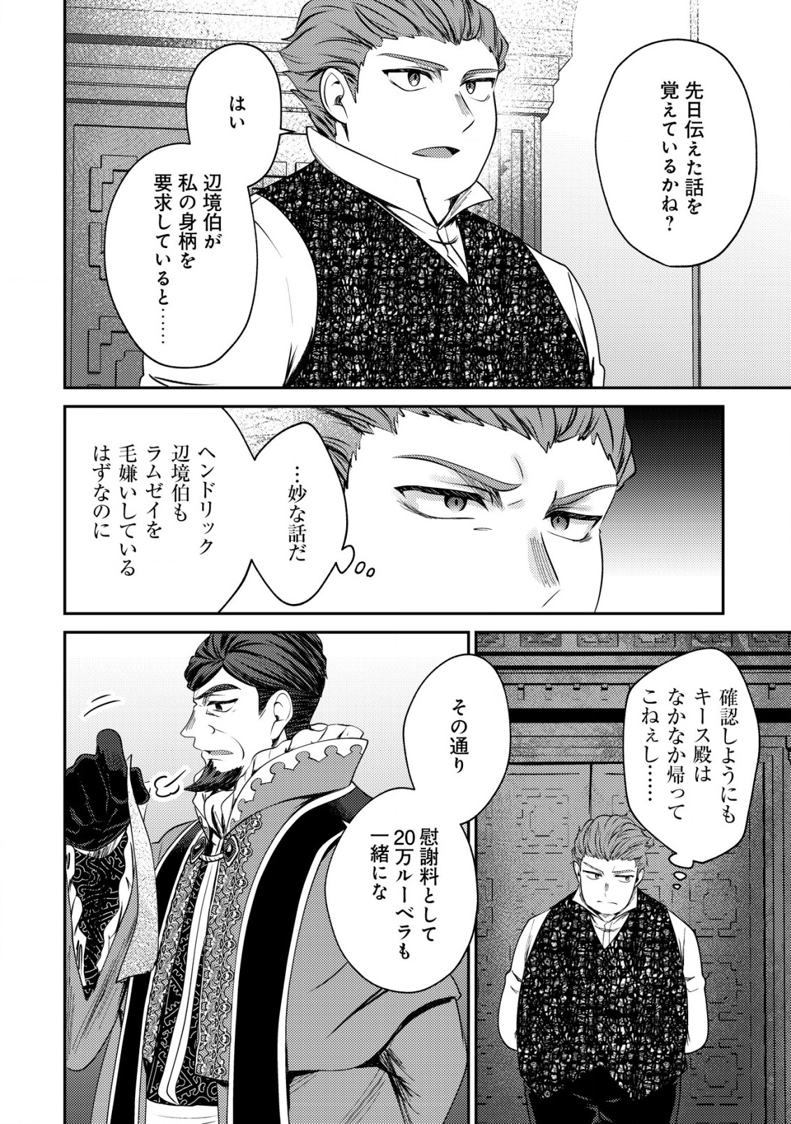 BARTLETT EIYUU-TAN (MANGA) - raw - Chapter 14.2 - https://jpdd.ccdd.to/JPDD/bartletteiyuutanmanga/199457/ba1oq55orst.jpg